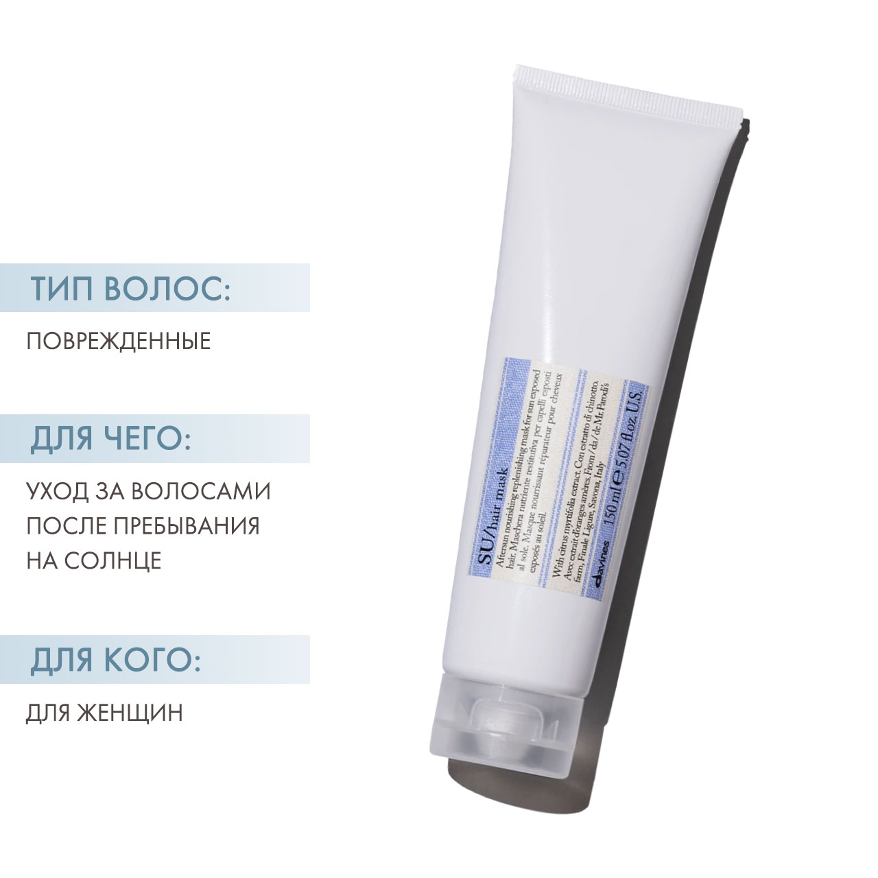 Давинес Питательная восстанавливающая маска SU Hair Mask, 150 мл (Davines, Su) фото 1