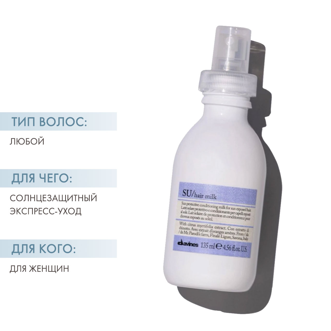 Давинес Солнцезащитное молочко для волос SU Hair Milk, 135 мл (Davines, Su) фото 1
