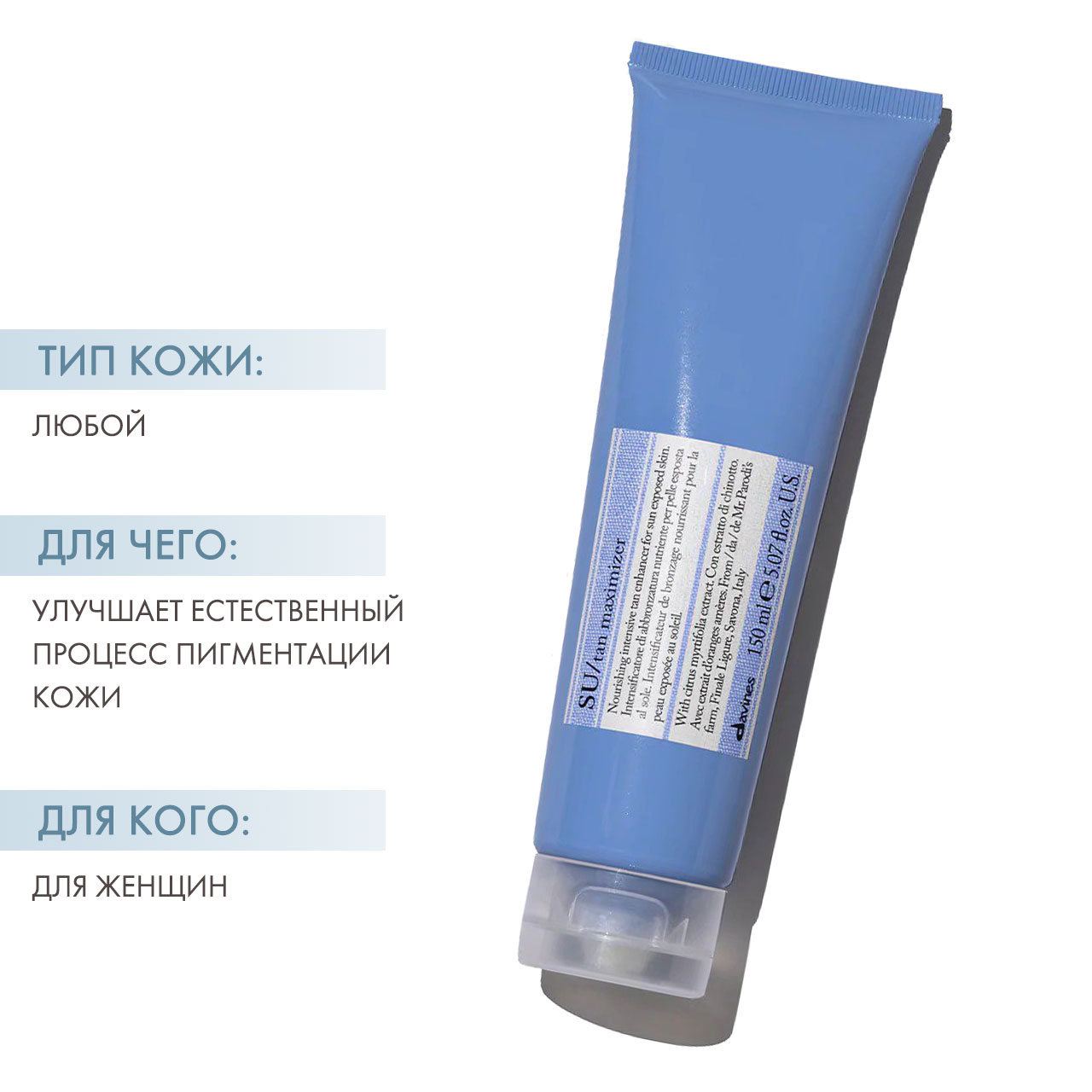 Давинес Усилитель загара Su Tan Maximizer, 150 мл (Davines, Su) фото 1