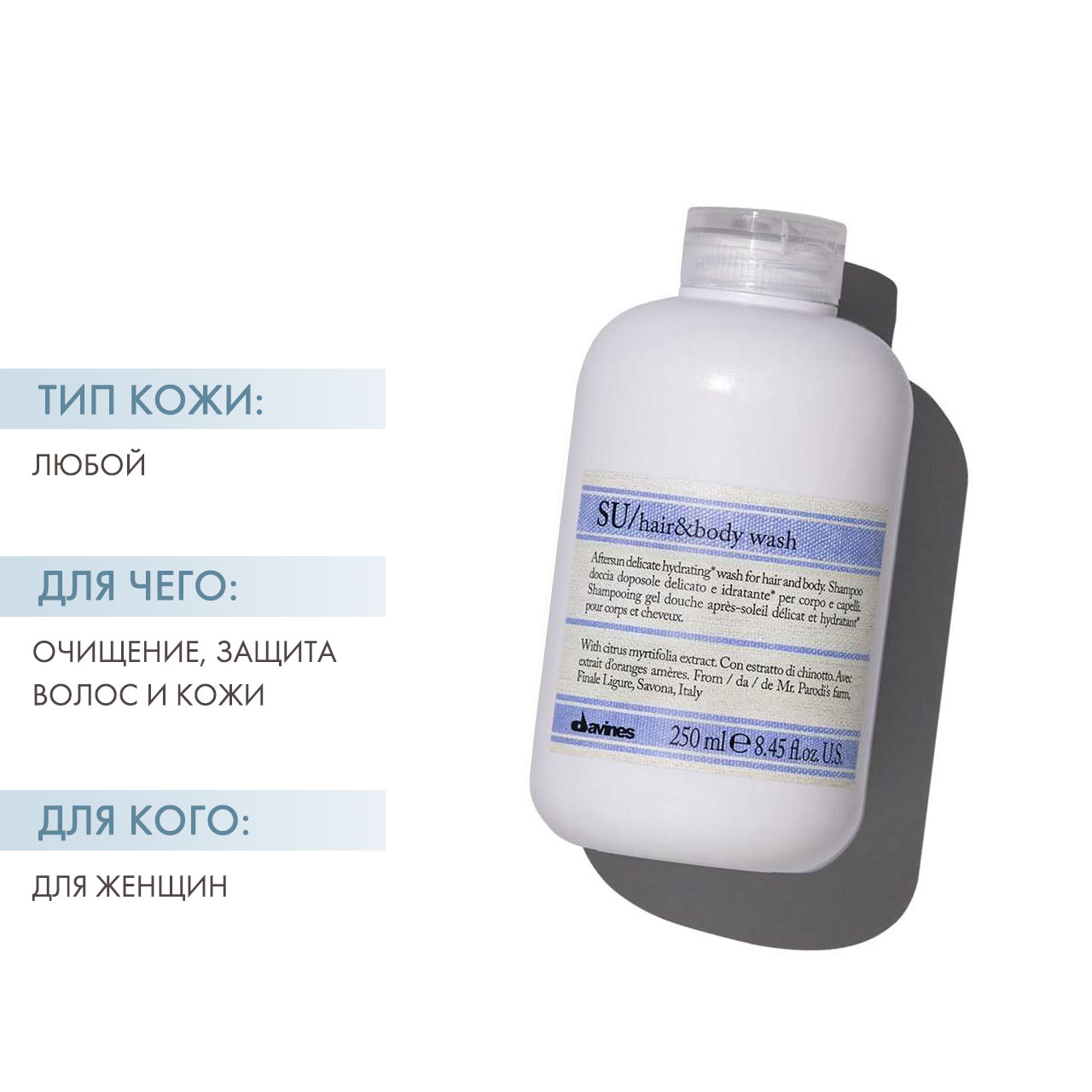 Давинес Шампунь для волос и тела после солнца SU Hair & Body, 250 мл (Davines, Su) фото 1