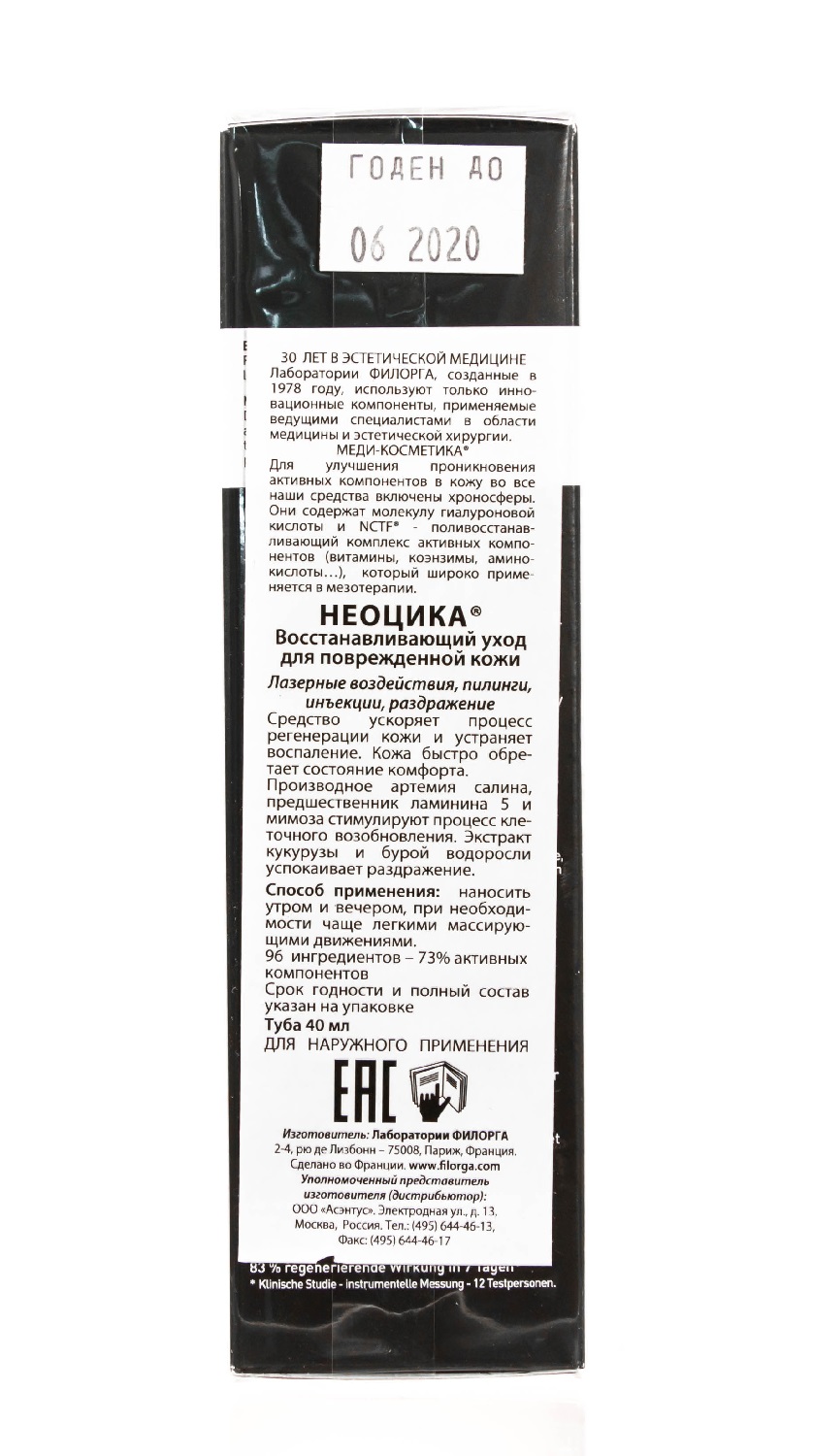 Филорга Восстанавливающий уход для чувствительной кожи, 40 мл (Filorga, Neocica) фото 3