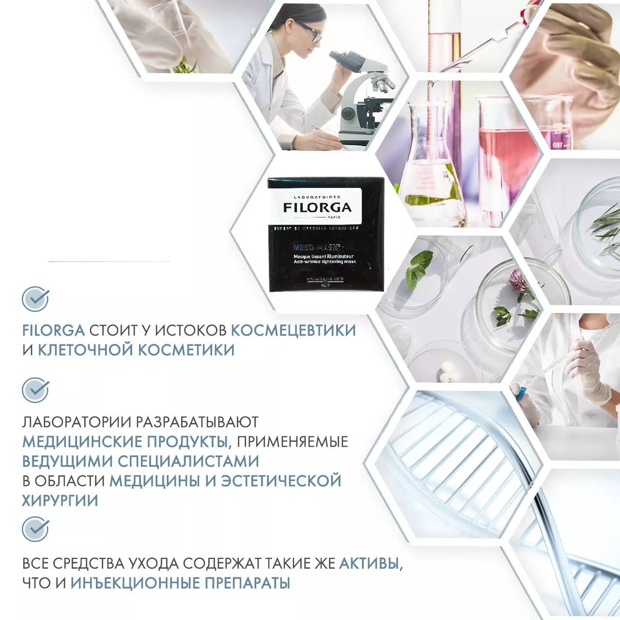 Филорга Разглаживающая маска, придающая сияние коже Meso-Mask, 50 мл (Filorga, Meso) Филорга Разглаживающая маска, придающая сияние коже Meso-Mask, 50 мл (Filorga, Meso) фото 4