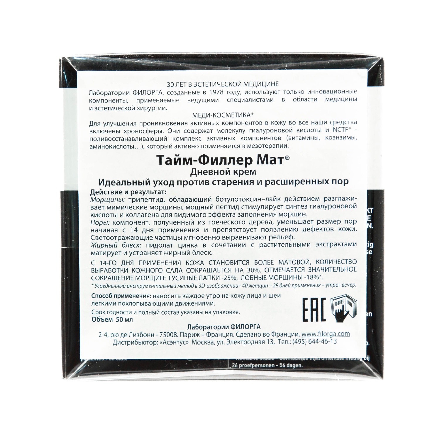 Филорга Дневной крем Filler Mat, 50 мл (Filorga, Time) фото 9