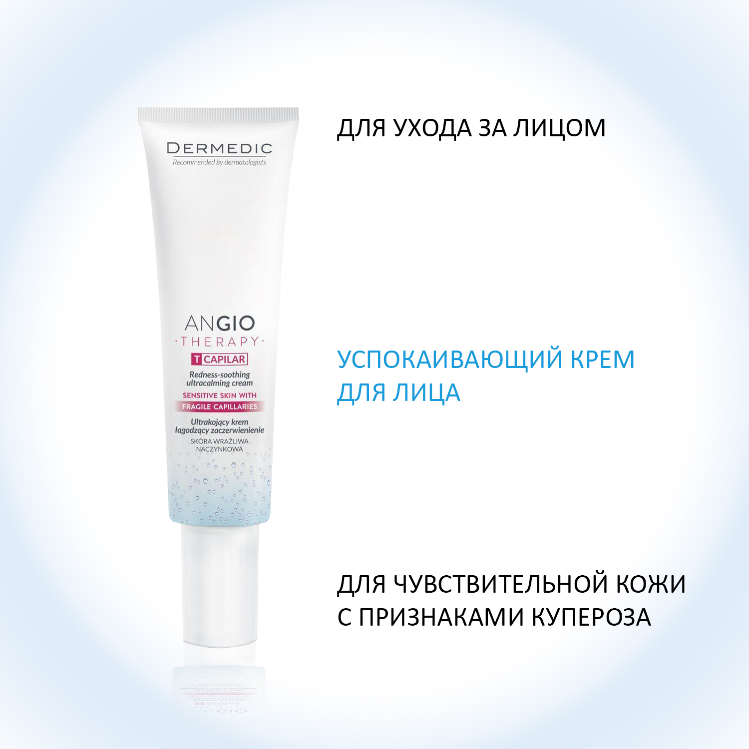 Дермедик Ультра-успокаивающий крем Ангио Терапи, 40 г (Dermedic, Angio) фото 2