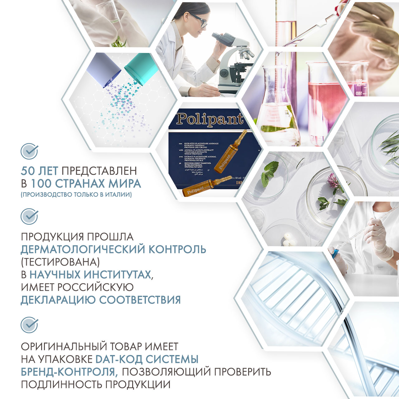 Диксон Ампульный Комплекс с плацентарными растительными экстрактами Polipant Comlex, 12 х 10 мл (Dikson, Лечебные средства) фото 4