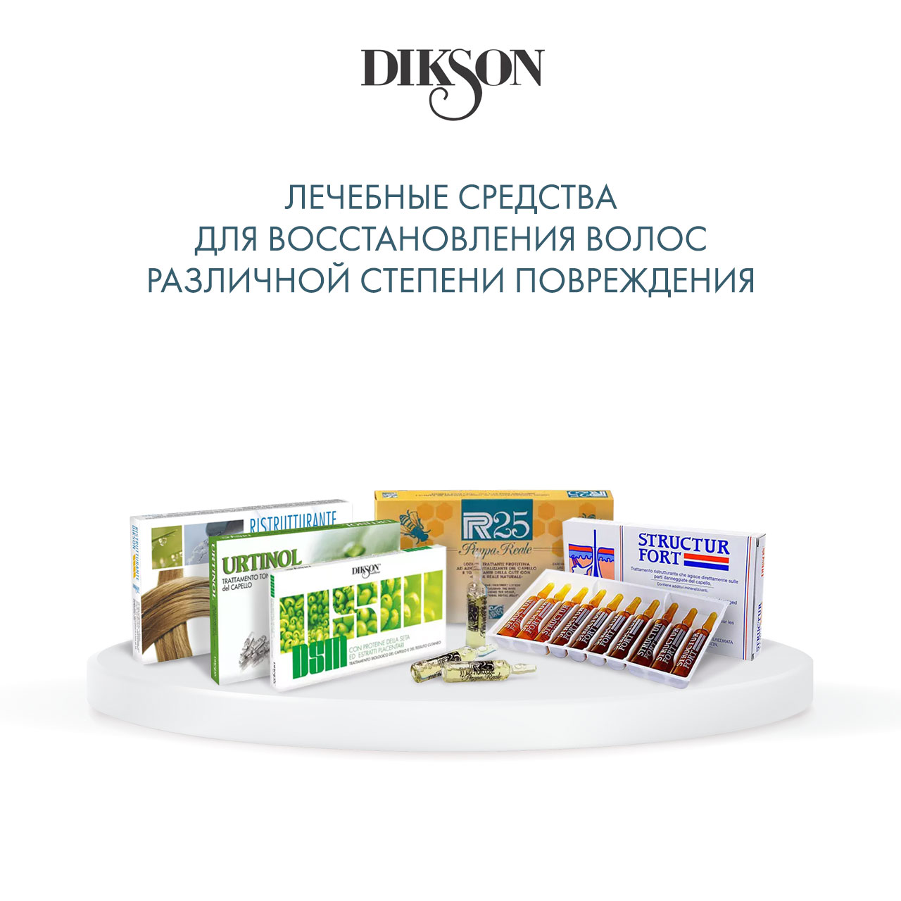 Диксон Ампульное средство для восстановления безжизненных, ослабленных волос Structur Fort, 10 х 12 мл (Dikson, Лечебные средства) Диксон Ампульное средство для восстановления безжизненных, ослабленных волос Structur Fort, 10 х 12 мл (Dikson, Лечебные средства) фото 5