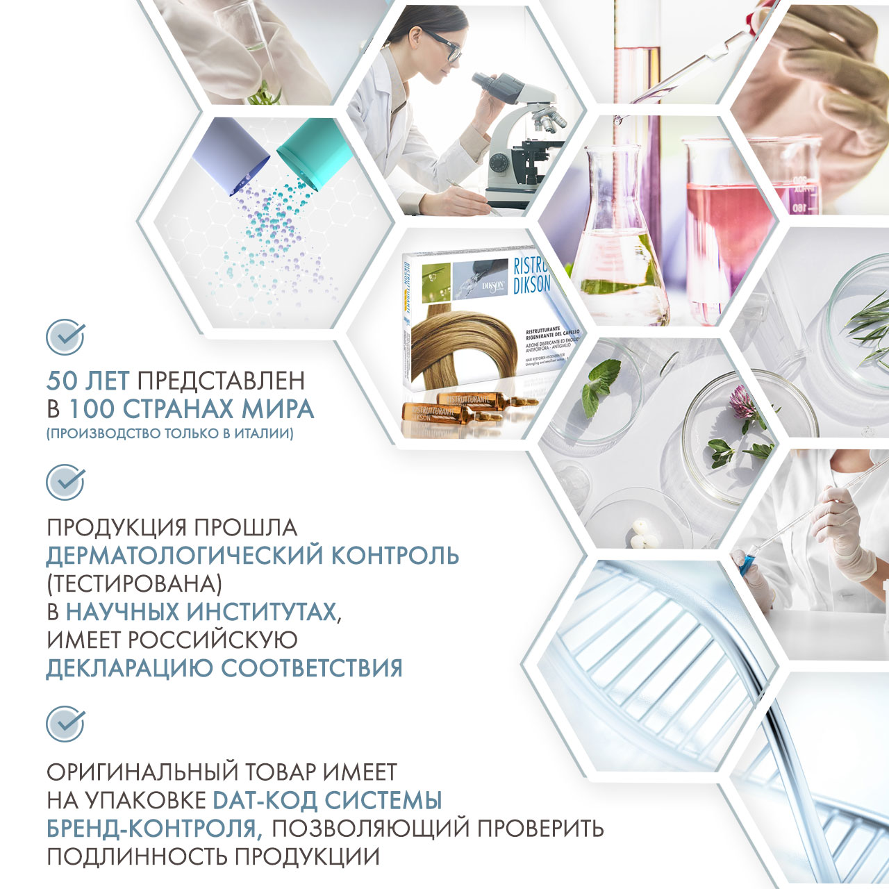 Диксон Реструктурирующий комплекс в ампулах Ristrutturante, 12 х 12 мл (Dikson, Лечебные средства) фото 4