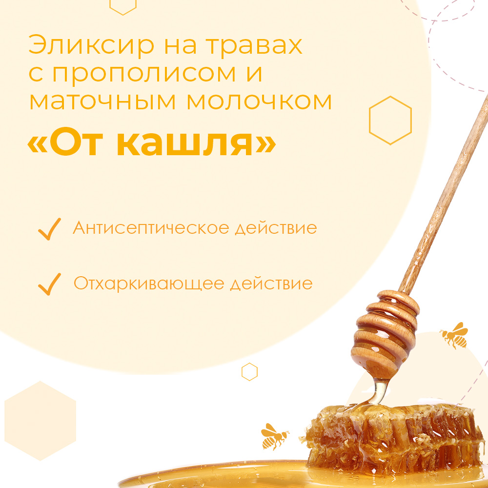  Эликсир травяной на серебряной воде с прополисом и маточным молочком 