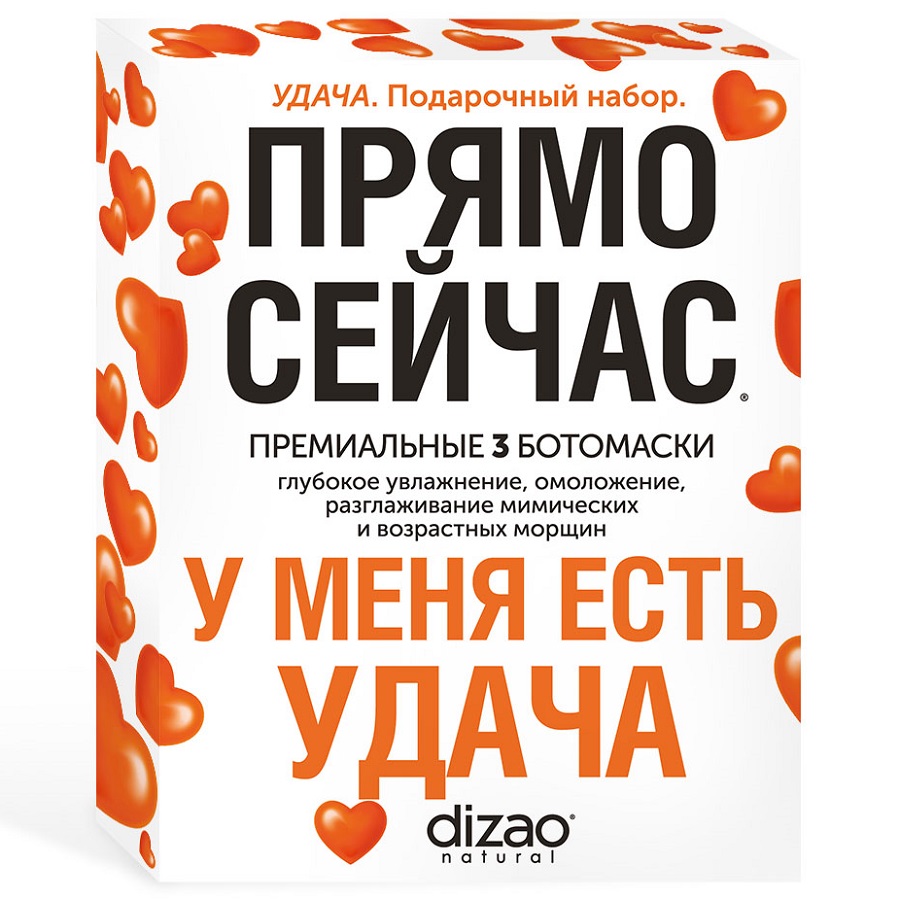 Dizao Подарочный набор Удача: 3 маски для лица и шеи (Dizao, Наборы) маски для лица dizao двухэтапная ботомаска для лица и шеи с биозолотом бото эффект