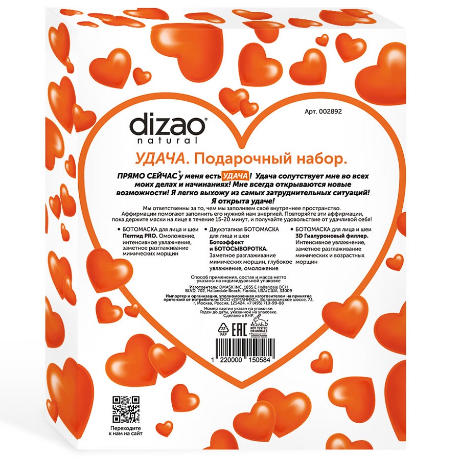 Дизао Подарочный набор 