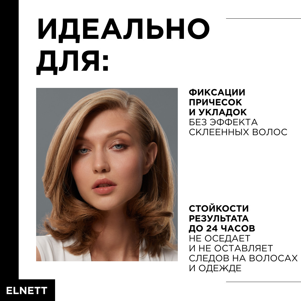 Лореаль Профессионель Эльнетт Жеробоам Лак 500 мл (L'oreal Professionnel, Стайлинг) Лореаль Профессионель Эльнетт Жеробоам Лак 500 мл (L'oreal Professionnel, Стайлинг) фото 2