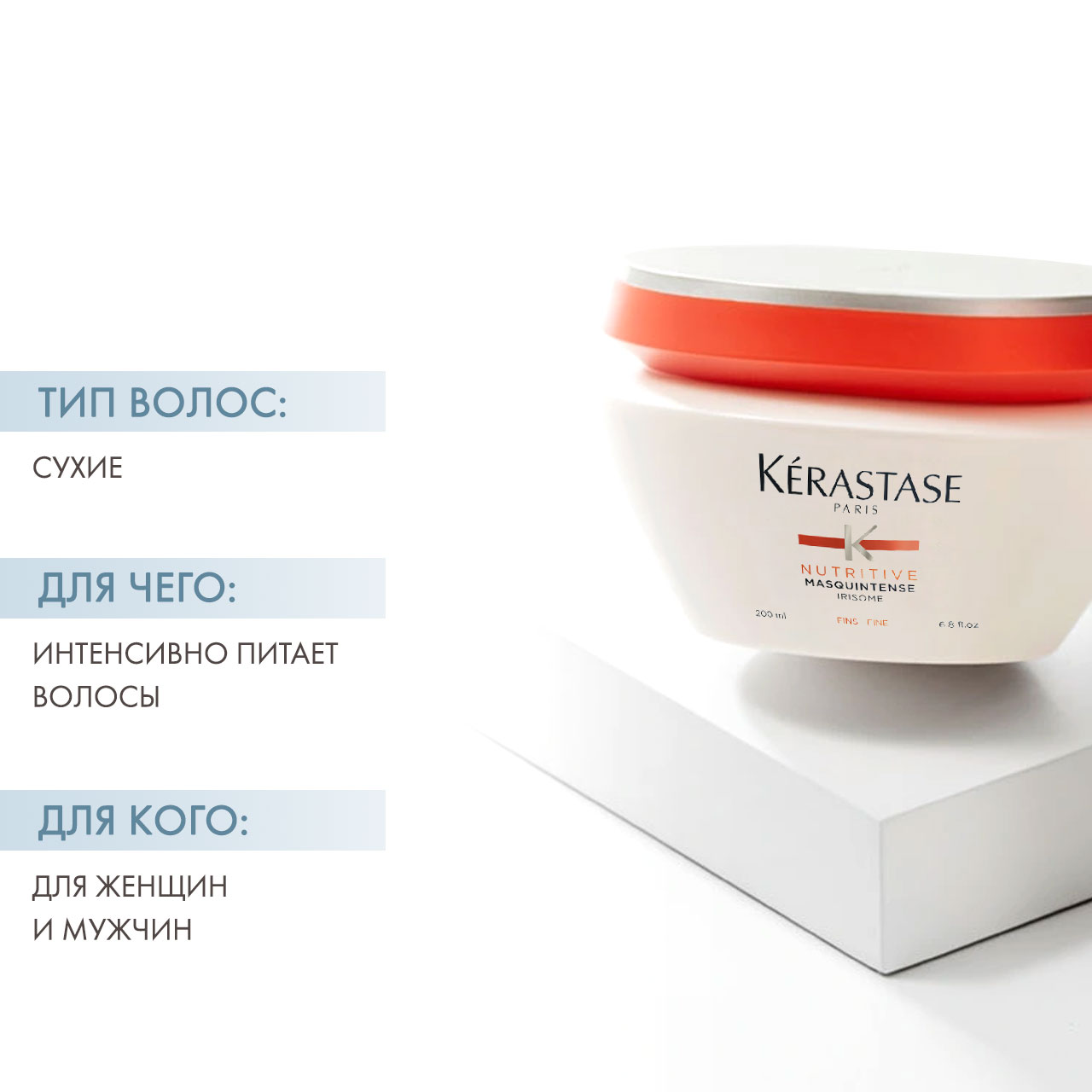 Керастаз Маска Masquintense для сухих и очень чувствительных волос, 200 мл (Kerastase, Nutritive) Керастаз Маска Masquintense для сухих и очень чувствительных волос, 200 мл (Kerastase, Nutritive) фото 1