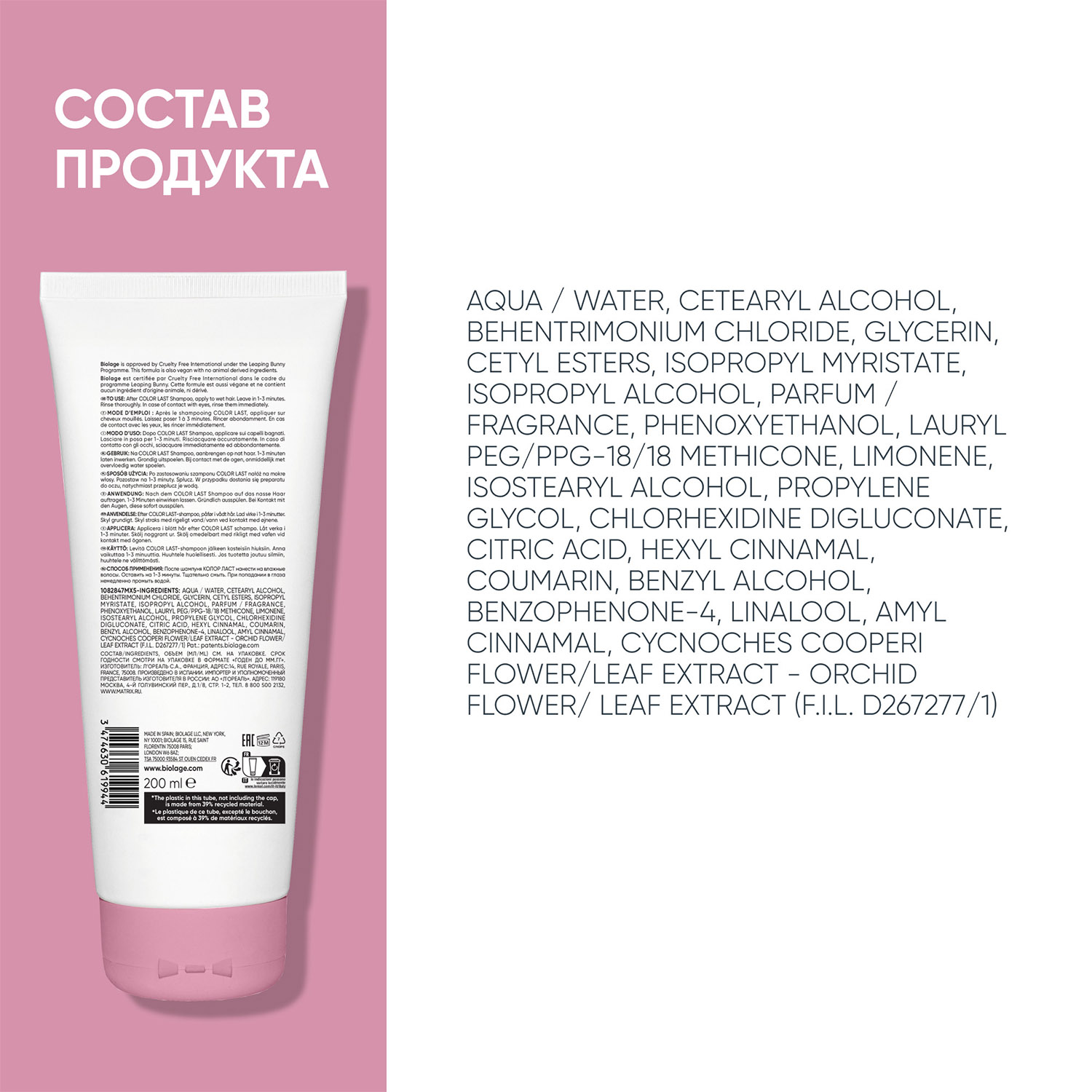 Матрикс Кондиционер для окрашенных волос, 200 мл (Matrix, Biolage) Матрикс Кондиционер для окрашенных волос, 200 мл (Matrix, Biolage) фото 5