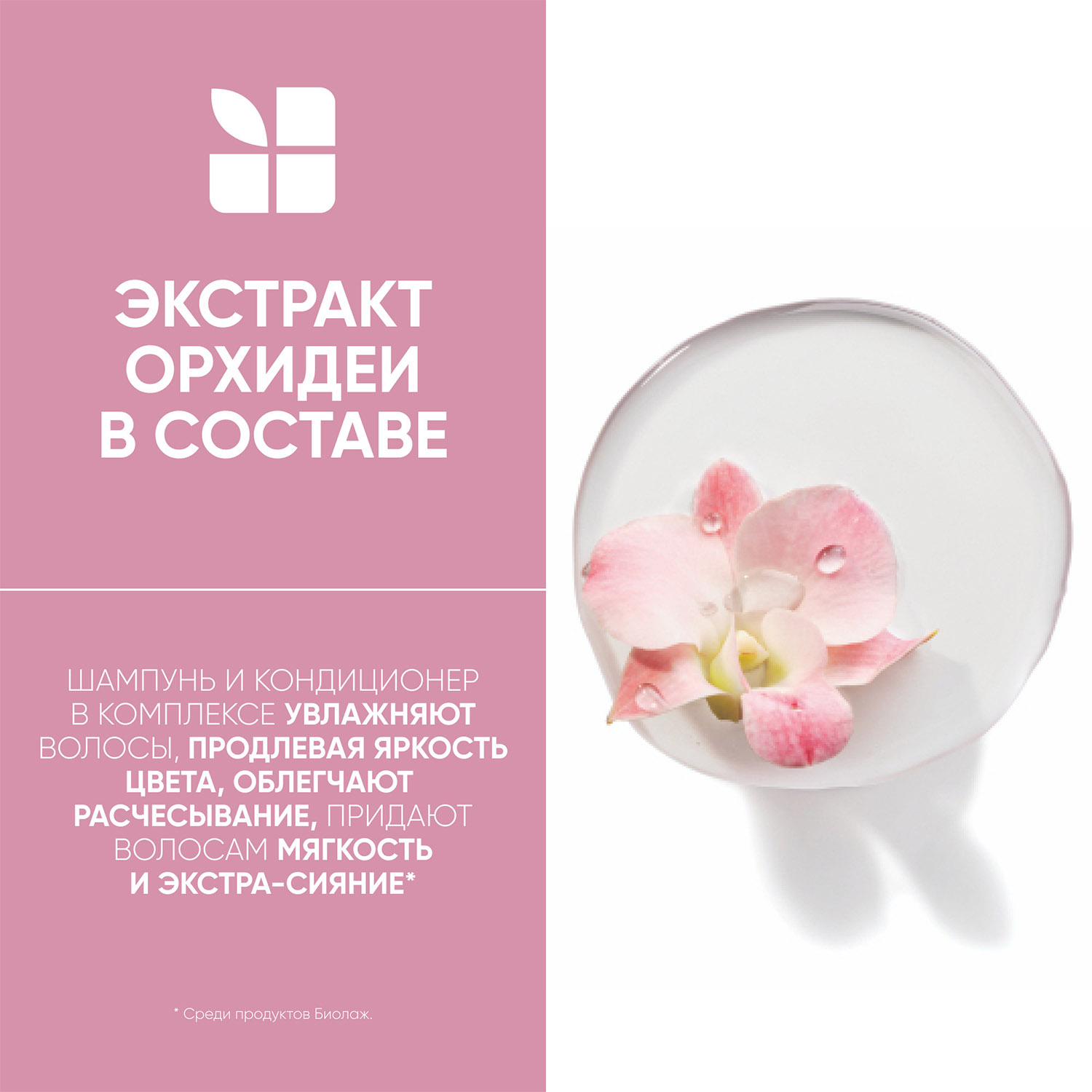 Матрикс Кондиционер для окрашенных волос, 200 мл (Matrix, Biolage) Матрикс Кондиционер для окрашенных волос, 200 мл (Matrix, Biolage) фото 6