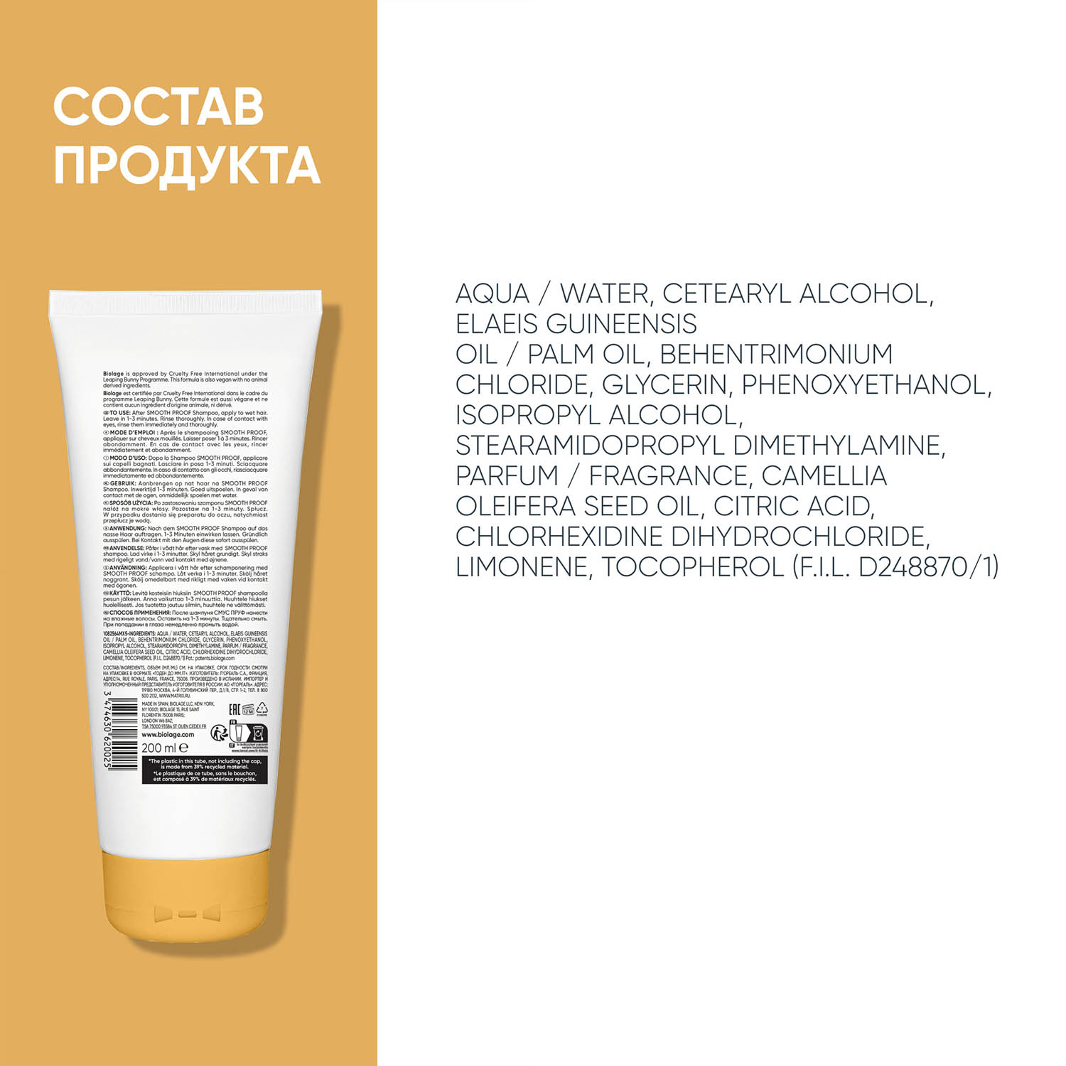 Матрикс Кондиционер BiolageSmoothproof для придания гладкости, 200 мл (Matrix, Biolage) фото 6