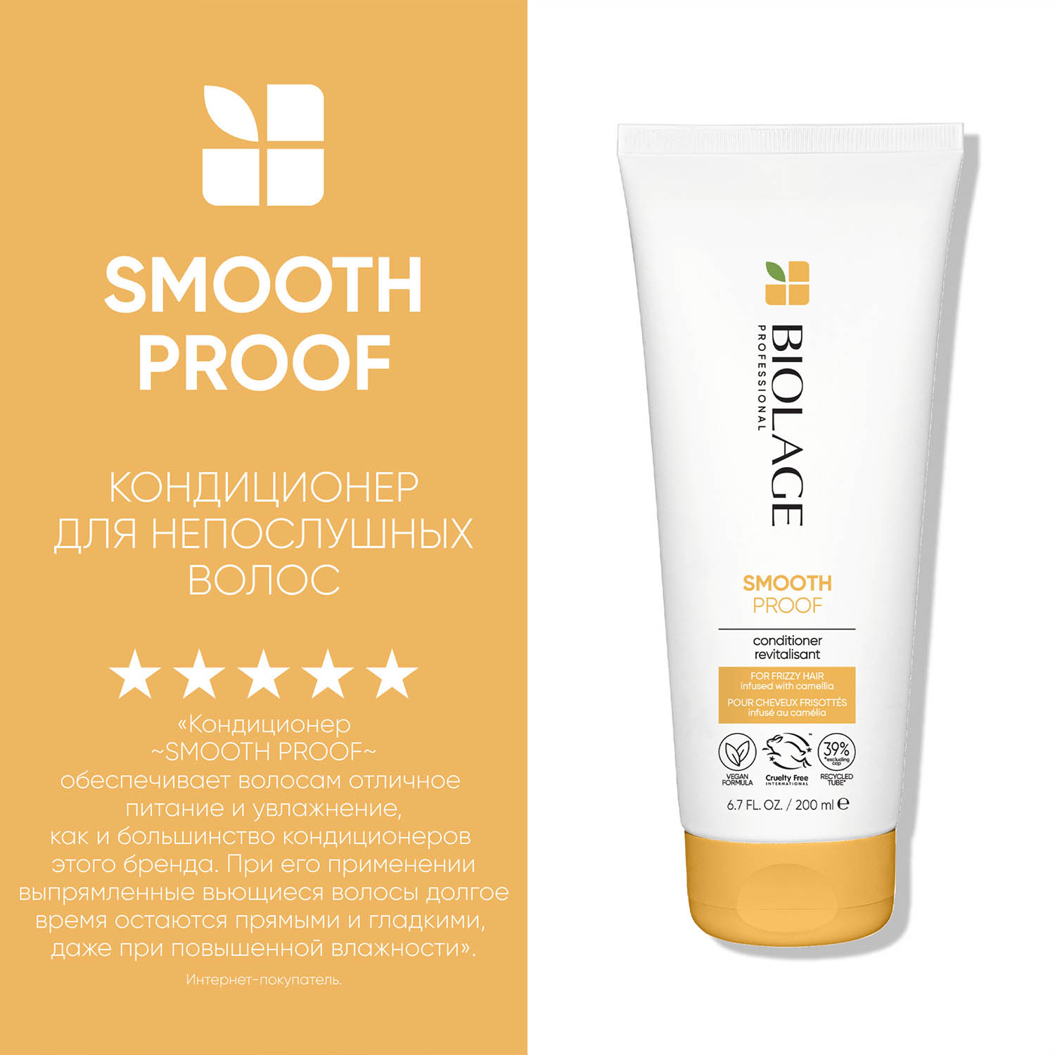 Матрикс Кондиционер BiolageSmoothproof для придания гладкости, 200 мл (Matrix, Biolage) фото 11