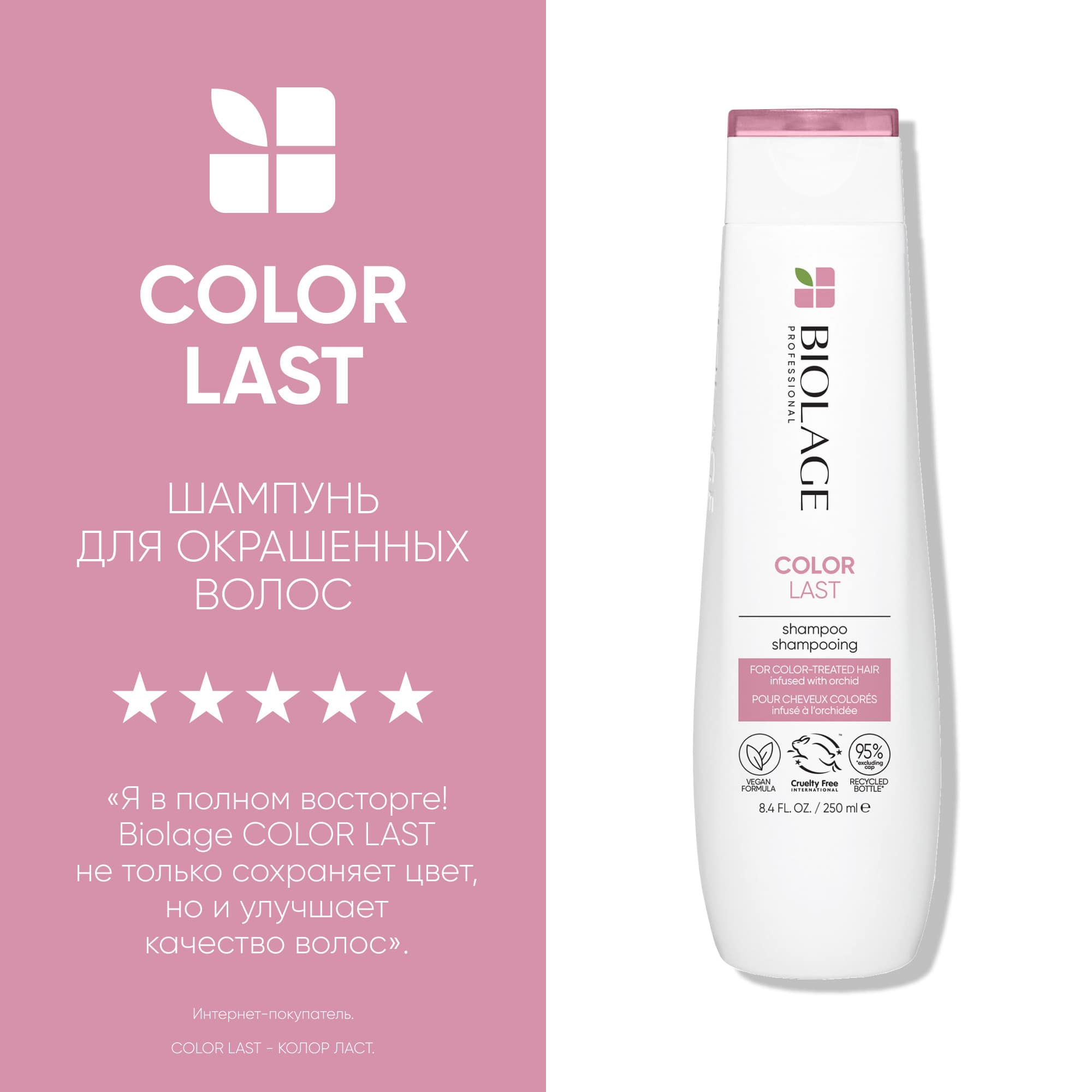 Матрикс Шампунь для окрашенных волос, 250 мл (Matrix, Biolage) фото 2