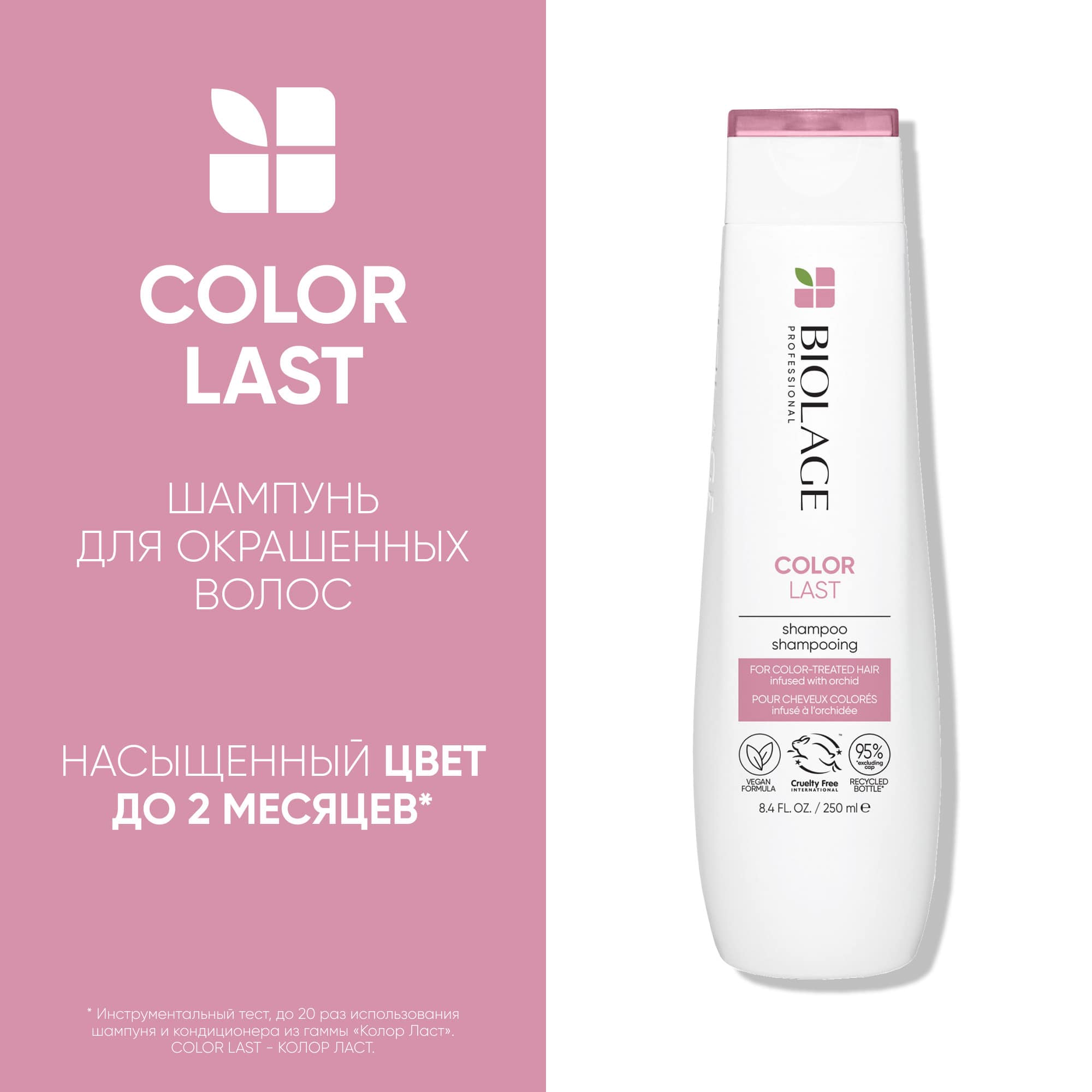 Матрикс Шампунь для окрашенных волос, 250 мл (Matrix, Biolage) фото 3