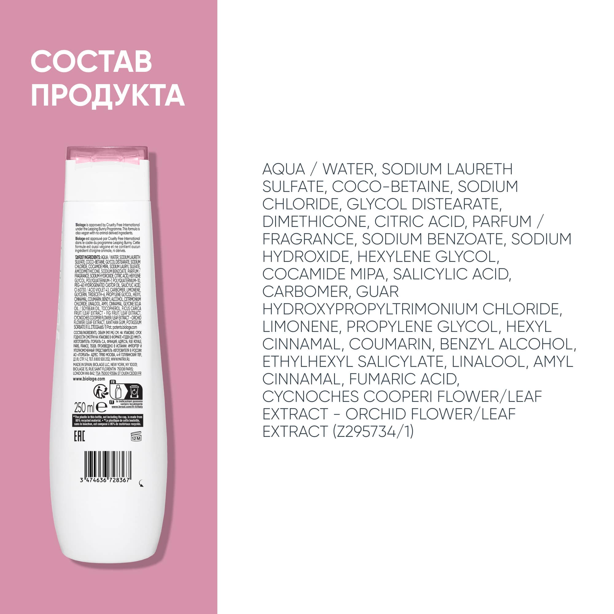 Матрикс Шампунь для окрашенных волос, 250 мл (Matrix, Biolage) фото 10