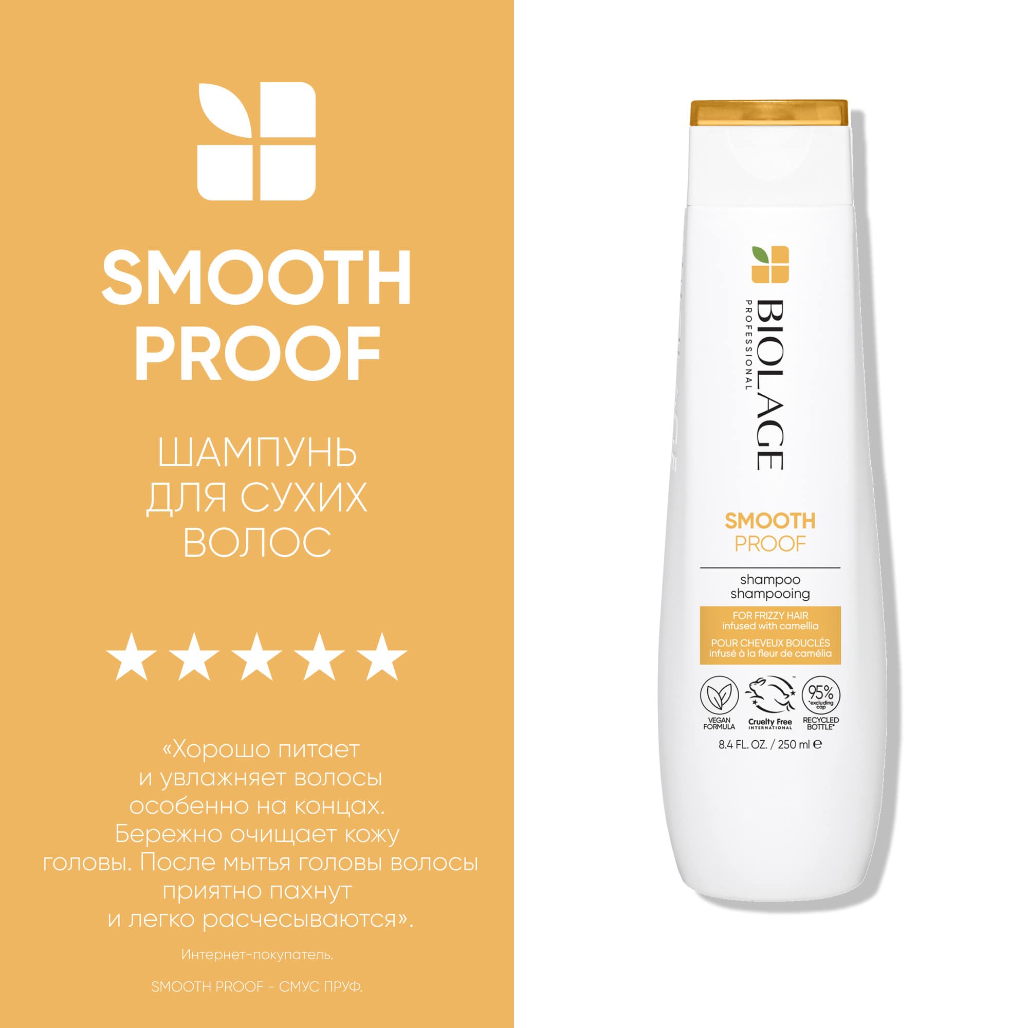Матрикс Шампунь Biolage Smoothproof для придания гладкости, 250 мл (Matrix, Biolage) Матрикс Шампунь Biolage Smoothproof для придания гладкости, 250 мл (Matrix, Biolage) фото 6