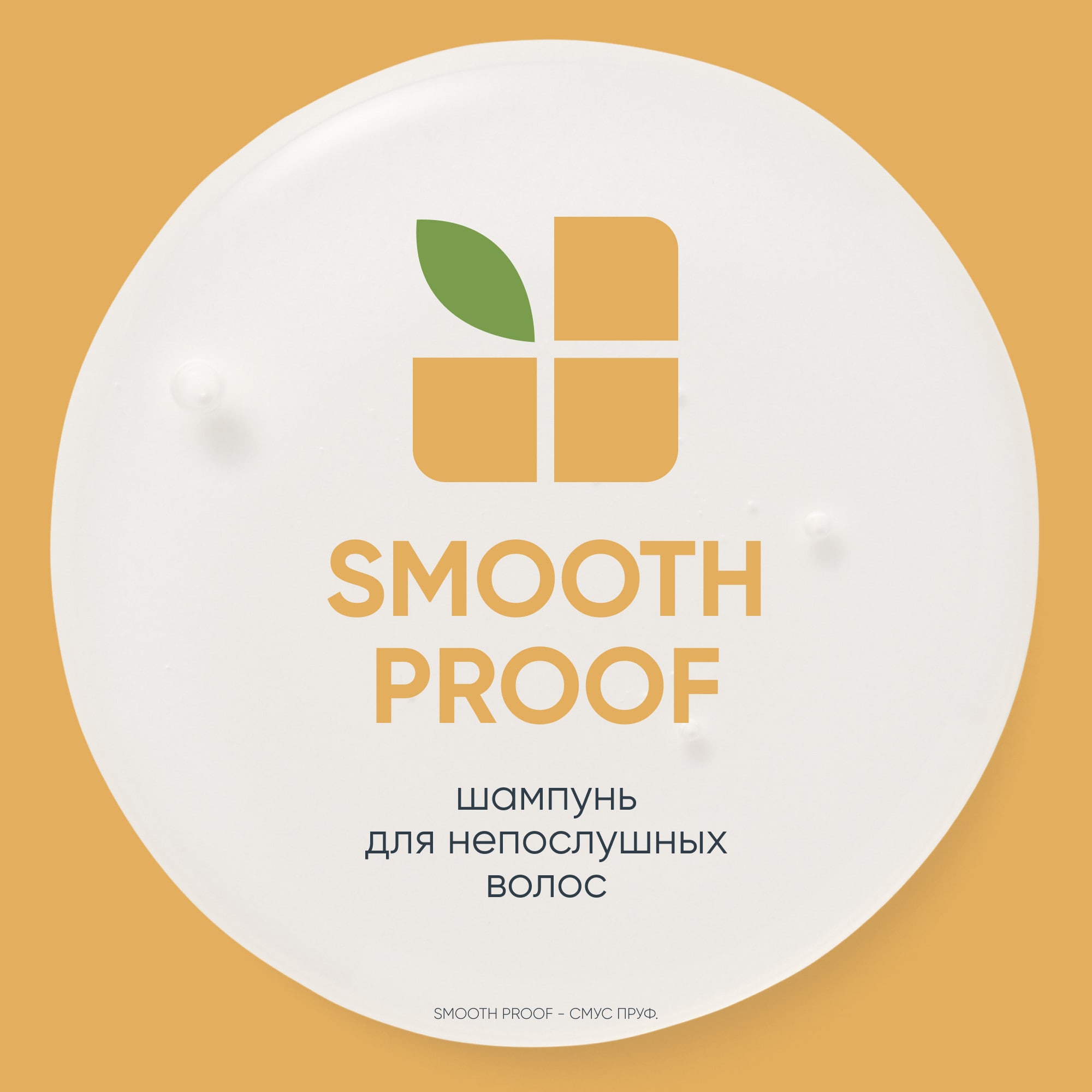Матрикс Шампунь Biolage Smoothproof для придания гладкости, 250 мл (Matrix, Biolage) Матрикс Шампунь Biolage Smoothproof для придания гладкости, 250 мл (Matrix, Biolage) фото 8