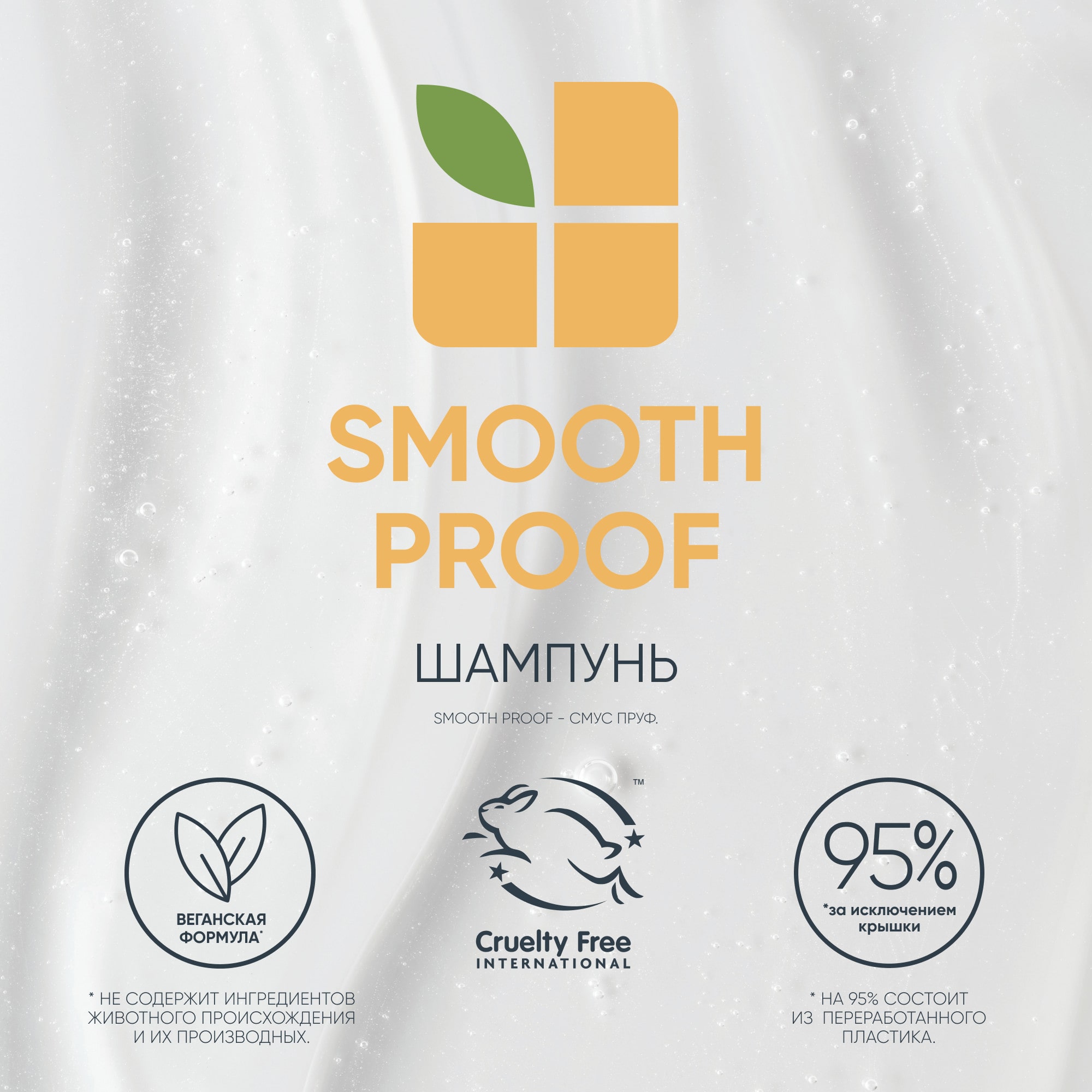 Матрикс Шампунь Biolage Smoothproof для придания гладкости, 250 мл (Matrix, Biolage) Матрикс Шампунь Biolage Smoothproof для придания гладкости, 250 мл (Matrix, Biolage) фото 11