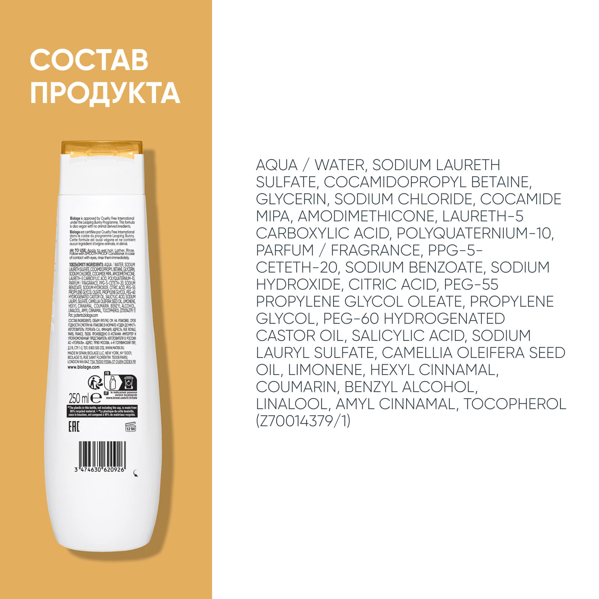 Матрикс Шампунь Biolage Smoothproof для придания гладкости, 250 мл (Matrix, Biolage) Матрикс Шампунь Biolage Smoothproof для придания гладкости, 250 мл (Matrix, Biolage) фото 13