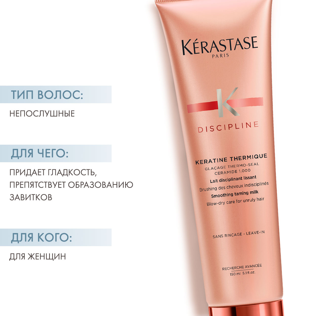 Керастаз Discipline Термо-уход Кератин Термик, 150 мл (Kerastase, Discipline) Керастаз Discipline Термо-уход Кератин Термик, 150 мл (Kerastase, Discipline) фото 3