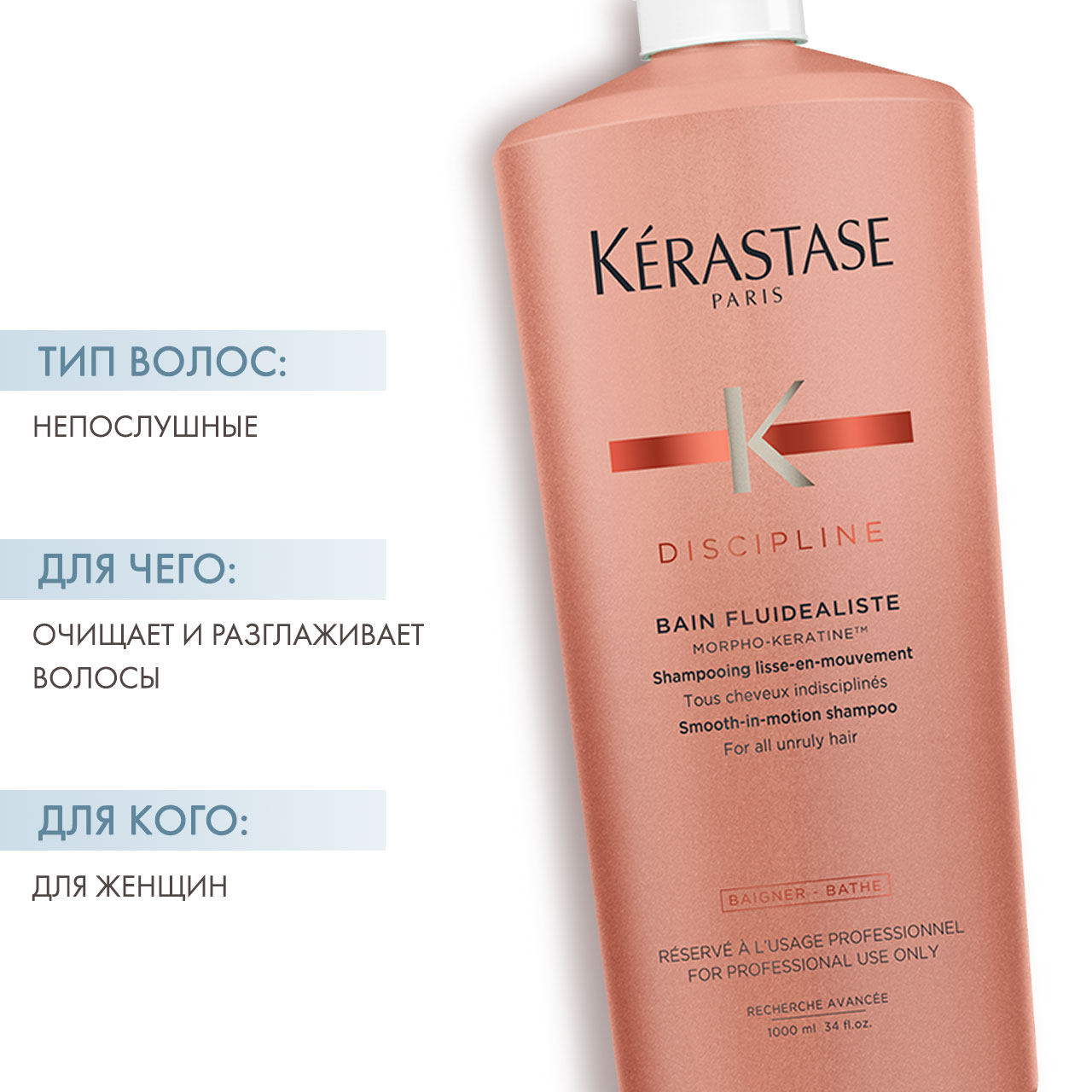 Керастаз Discipline Флюидеалист Шампунь-ванна без сульфатов, 1000 мл (Kerastase, Fluidealiste) фото 1