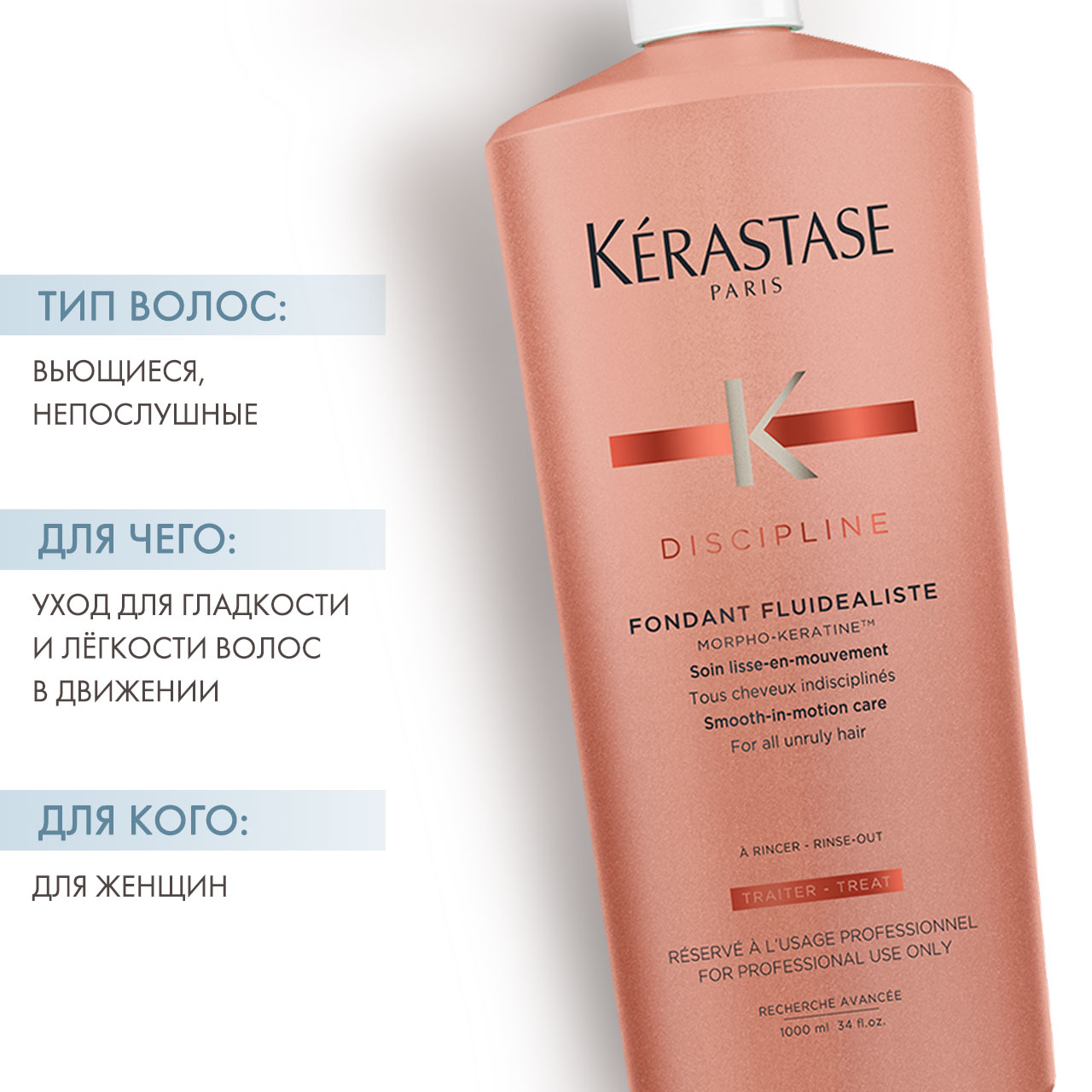 Керастаз Discipline Флюидеалист Молочко-уход 1000 мл (Kerastase, Fluidealiste) фото 1