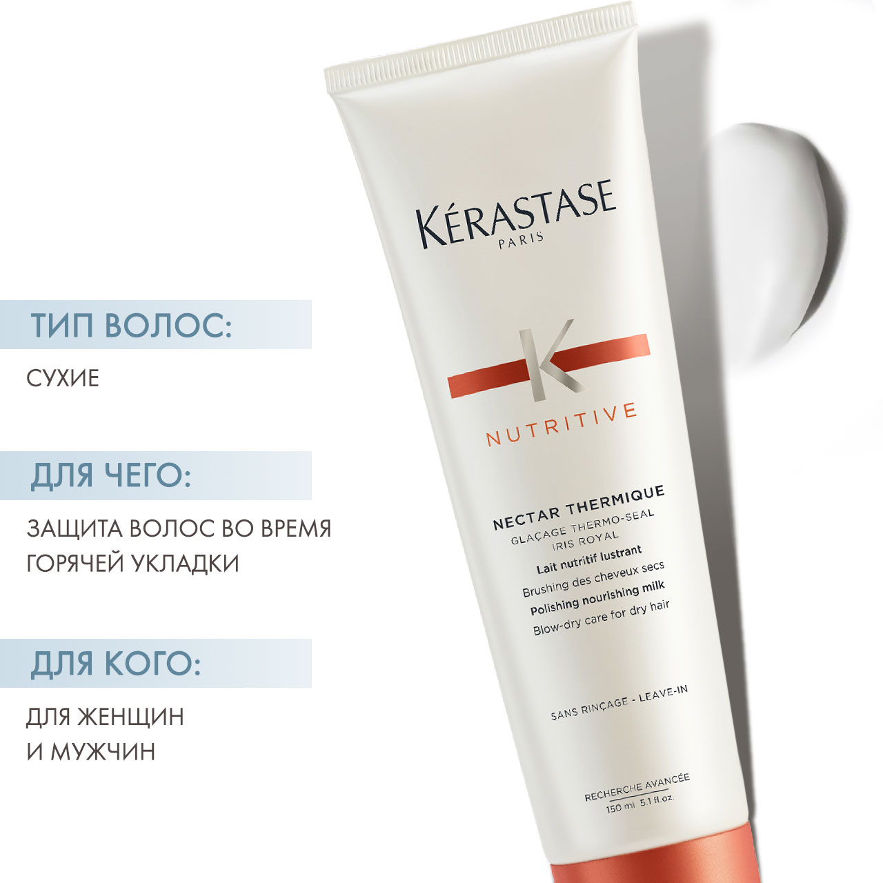Керастаз Несмываемый Термо-уход Нектар Термик, 150 мл (Kerastase, Nutritive) Керастаз Несмываемый Термо-уход Нектар Термик, 150 мл (Kerastase, Nutritive) фото 1