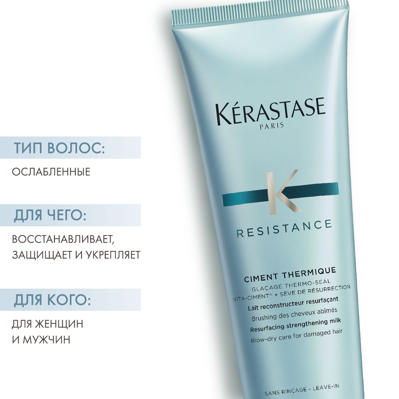 Керастаз Восстанавливающее молочко для защиты волос Цемент Термик, 150 мл (Kerastase, Resistance Force Architecte) фото 1