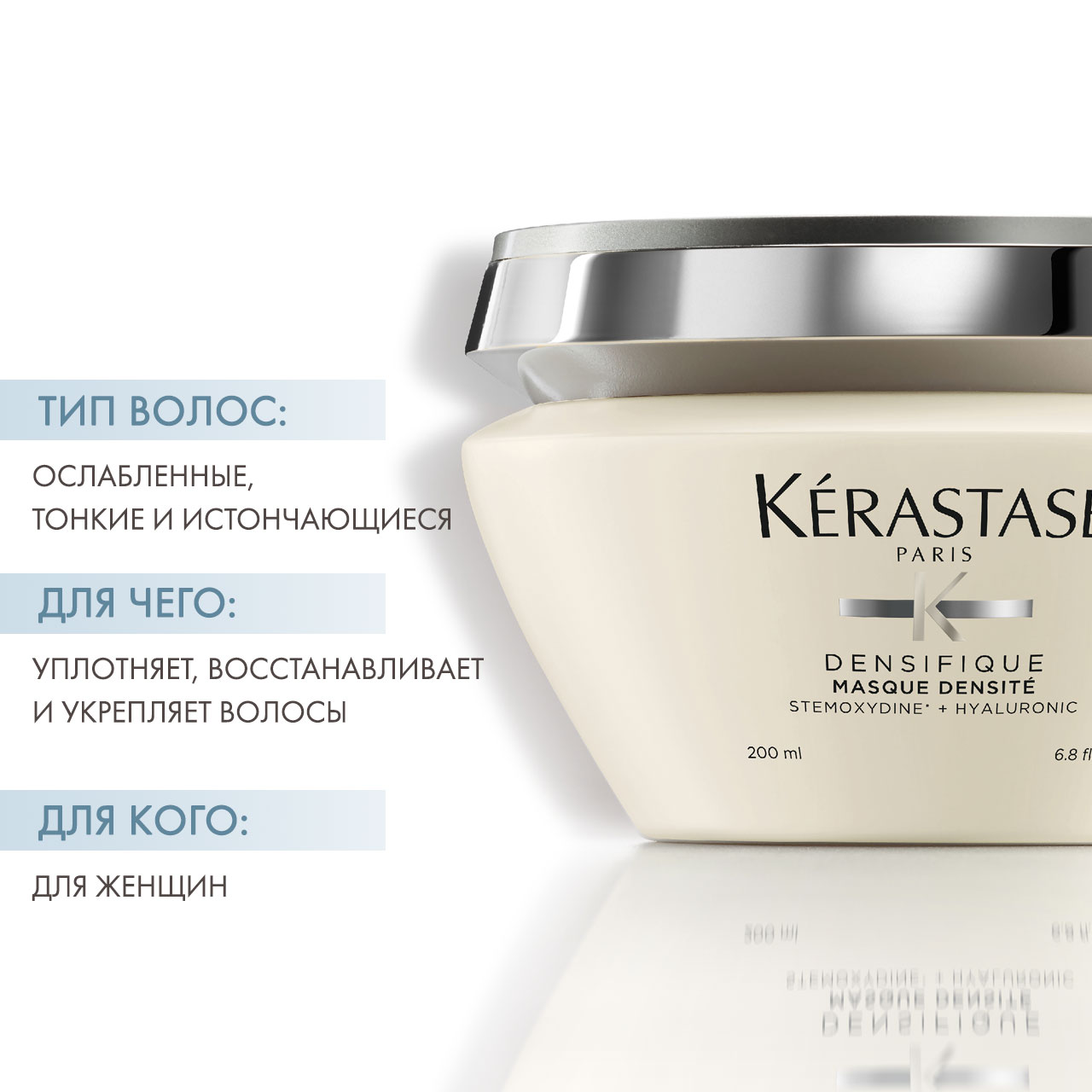 Керастаз Восстанавливающая уплотняющая маска Densité, 200 мл (Kerastase, Densifique) фото 1