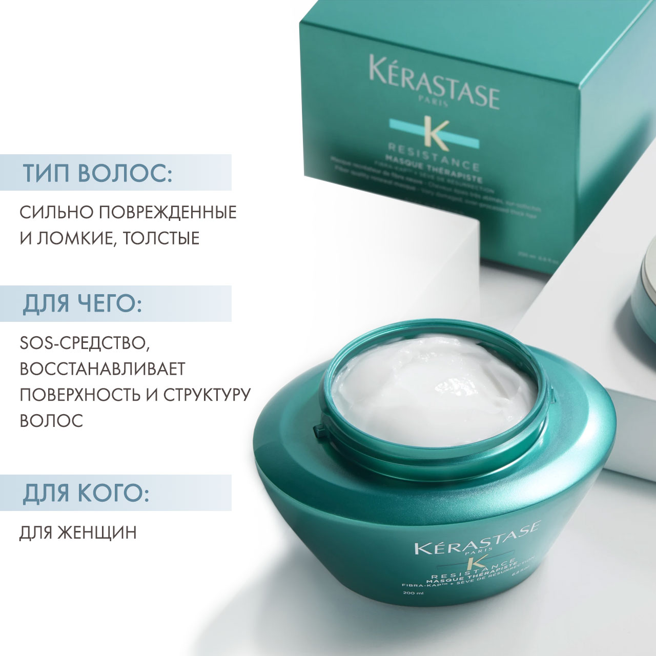Керастаз Терапист Маска, 200 мл (Kerastase, Resistance Thérapiste) Керастаз Терапист Маска, 200 мл (Kerastase, Resistance Thérapiste) фото 1