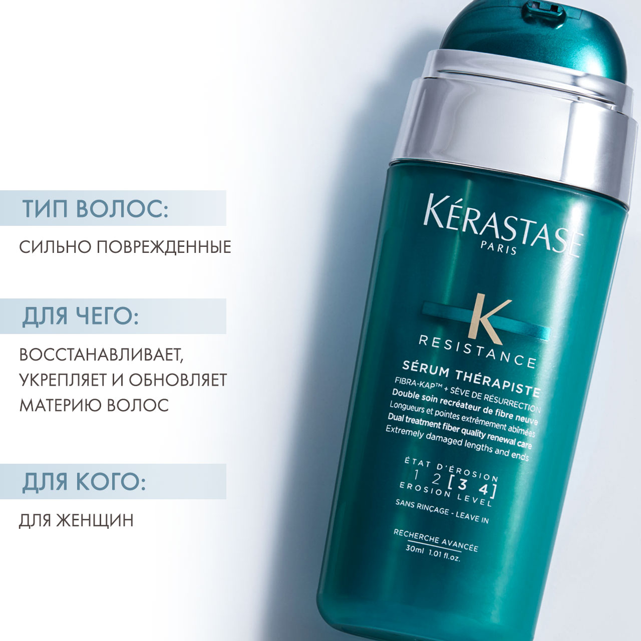 Керастаз Терапист Сыворотка, 30 мл (Kerastase, Resistance Thérapiste) фото 1