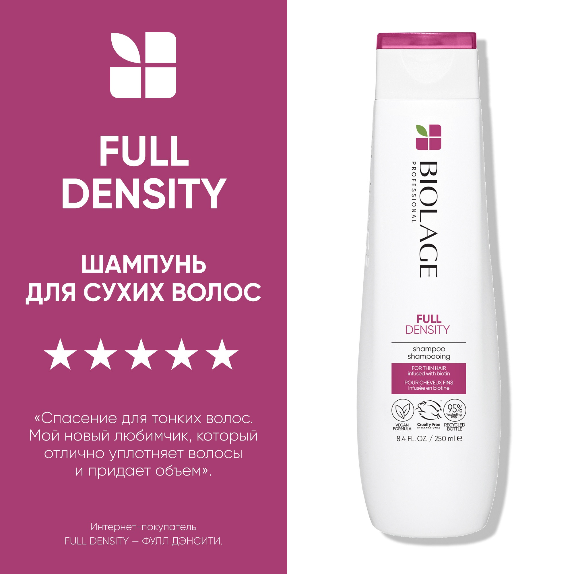 Матрикс Шампунь Biolage Fulldensity для тонких волос, 250 мл (Matrix, Biolage) фото 1