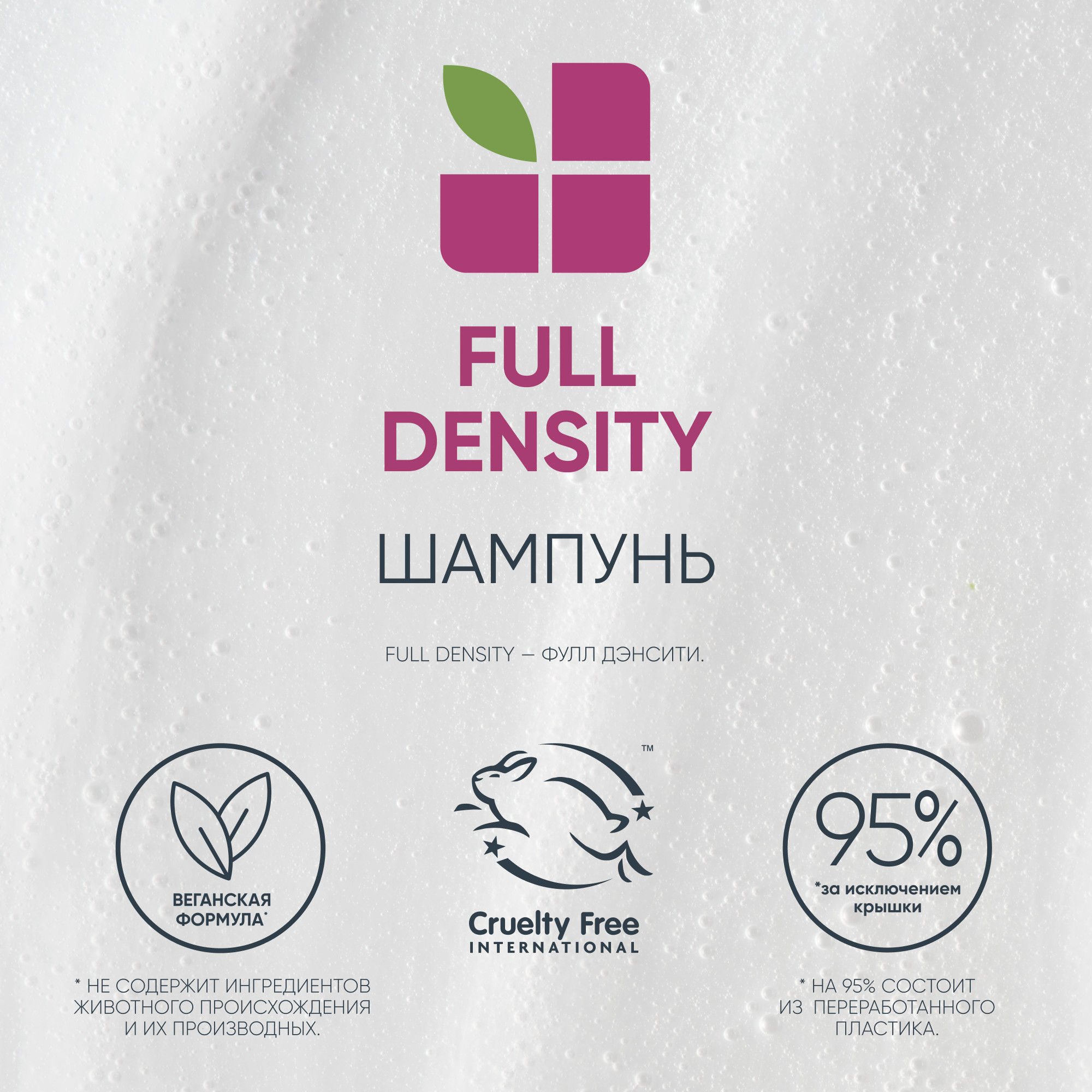 Матрикс Шампунь Biolage Fulldensity для тонких волос, 250 мл (Matrix, Biolage) фото 2