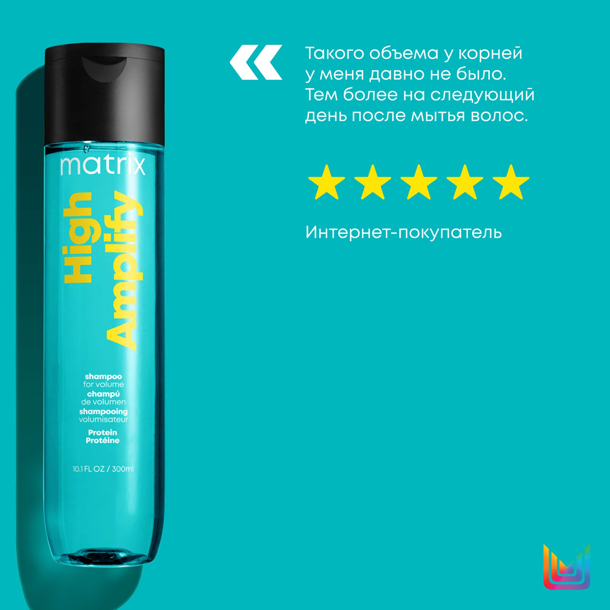 Матрикс Шампунь с протеинами, 300 мл (Matrix, High Amplify) Матрикс Шампунь с протеинами, 300 мл (Matrix, High Amplify) фото 4