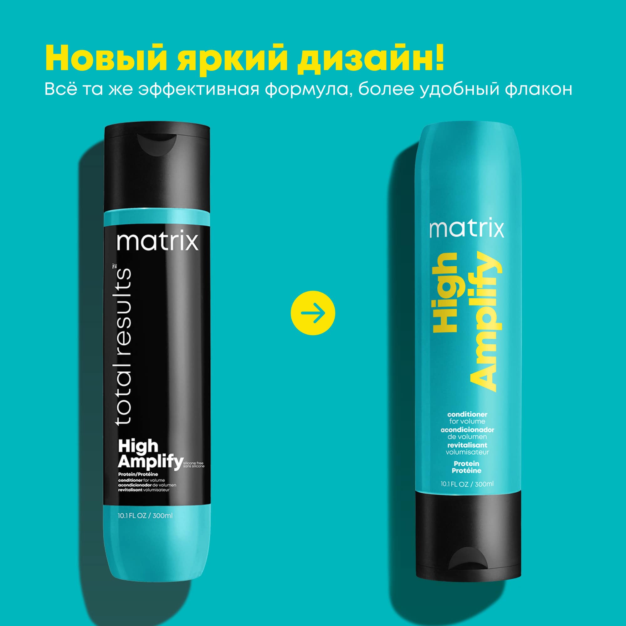 Матрикс Кондиционер с протеинами, 300 мл (Matrix, High Amplify) Матрикс Кондиционер с протеинами, 300 мл (Matrix, High Amplify) фото 9