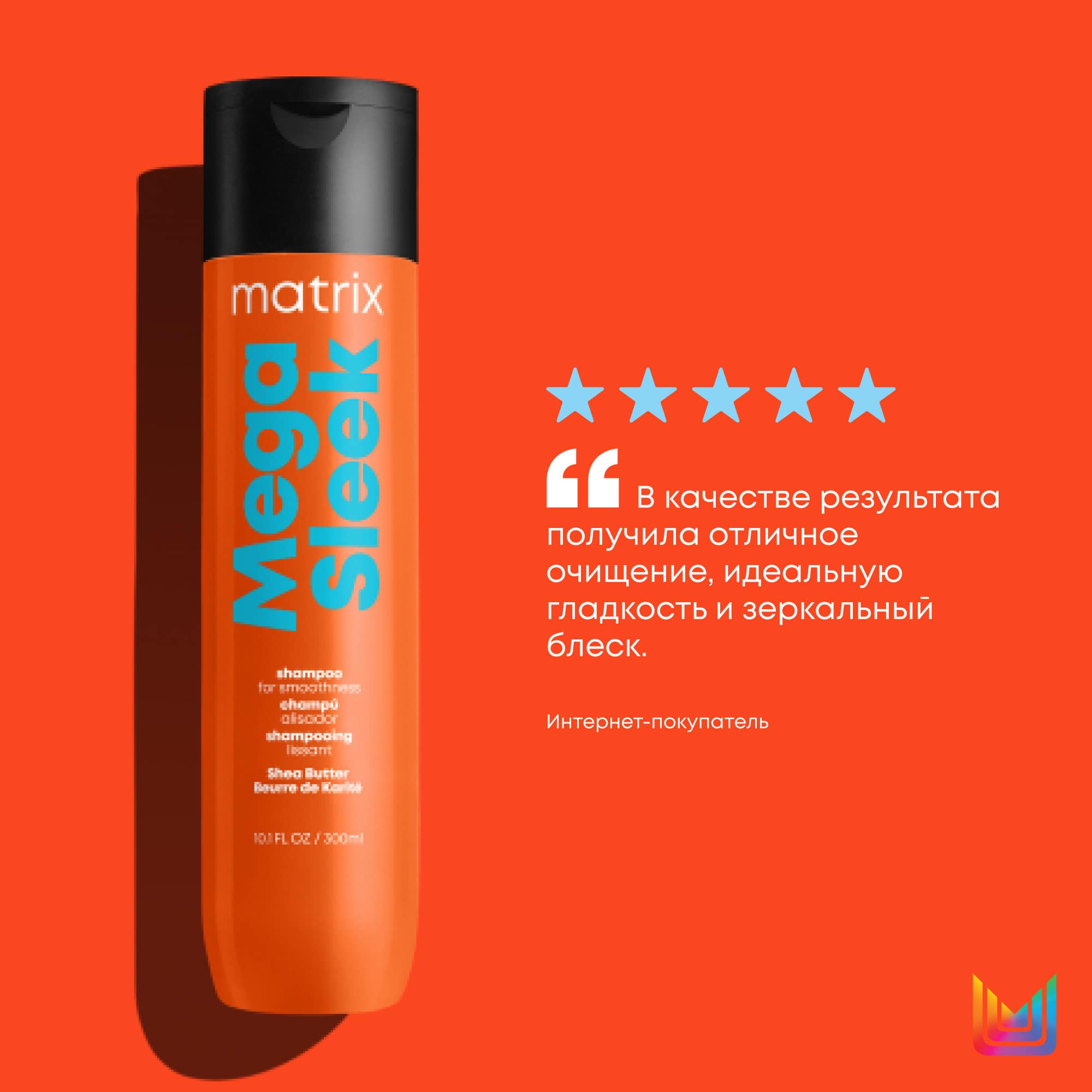 Матрикс Шампунь Total results Mega Sleek для гладкости волос, 300 мл (Matrix, Mega Sleek) Матрикс Шампунь Total results Mega Sleek для гладкости волос, 300 мл (Matrix, Mega Sleek) фото 2