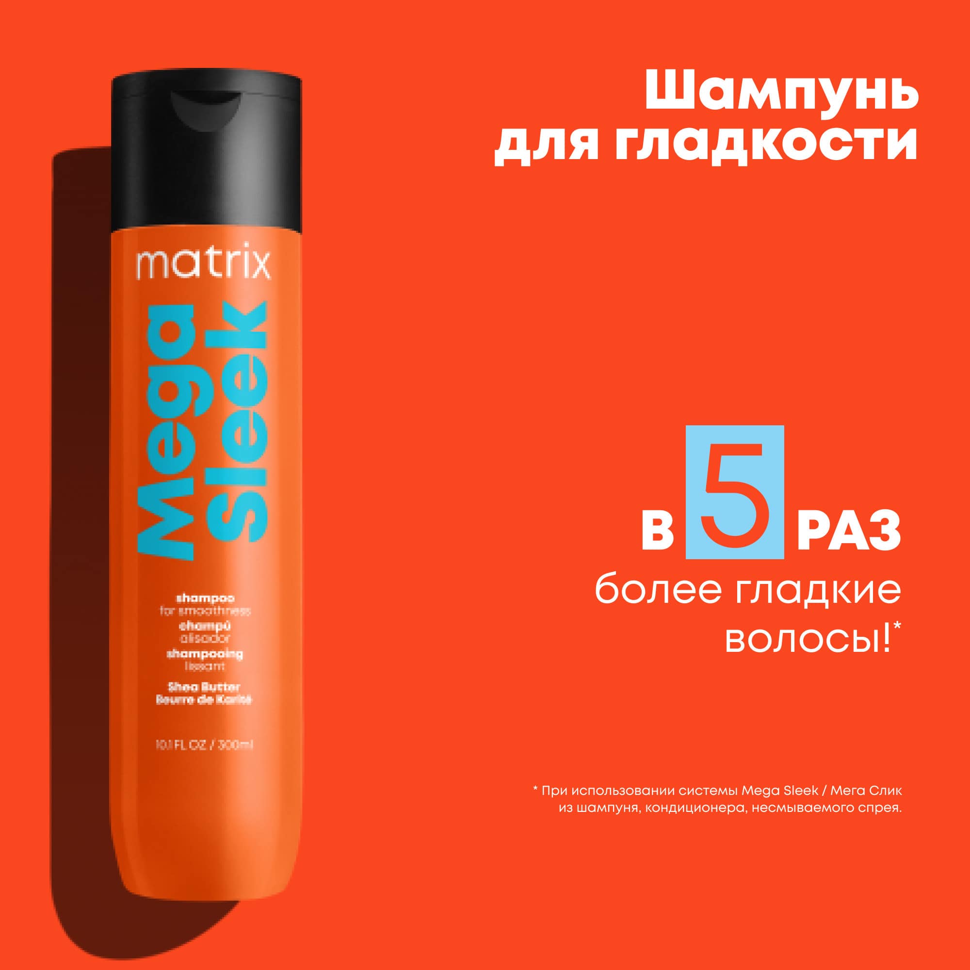 Матрикс Шампунь Total results Mega Sleek для гладкости волос, 300 мл (Matrix, Mega Sleek) Матрикс Шампунь Total results Mega Sleek для гладкости волос, 300 мл (Matrix, Mega Sleek) фото 3