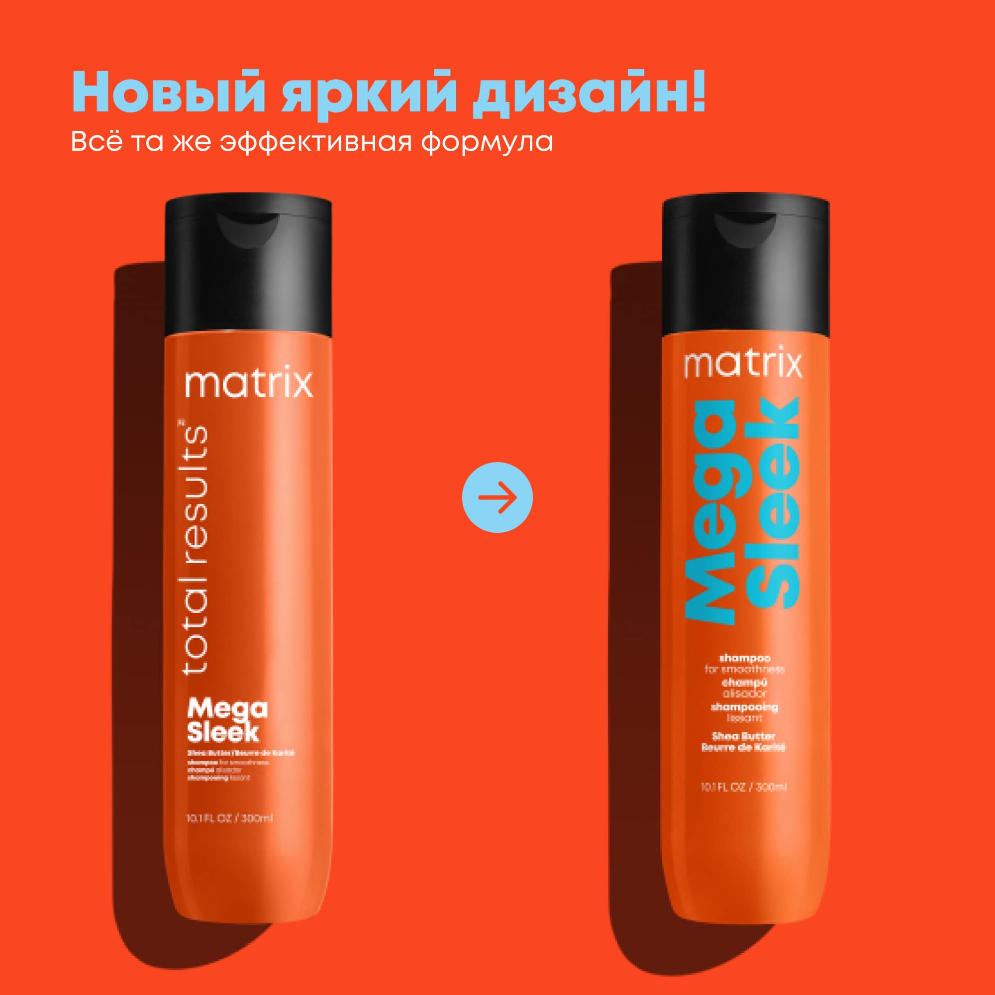 Матрикс Шампунь Total results Mega Sleek для гладкости волос, 300 мл (Matrix, Mega Sleek) Матрикс Шампунь Total results Mega Sleek для гладкости волос, 300 мл (Matrix, Mega Sleek) фото 4