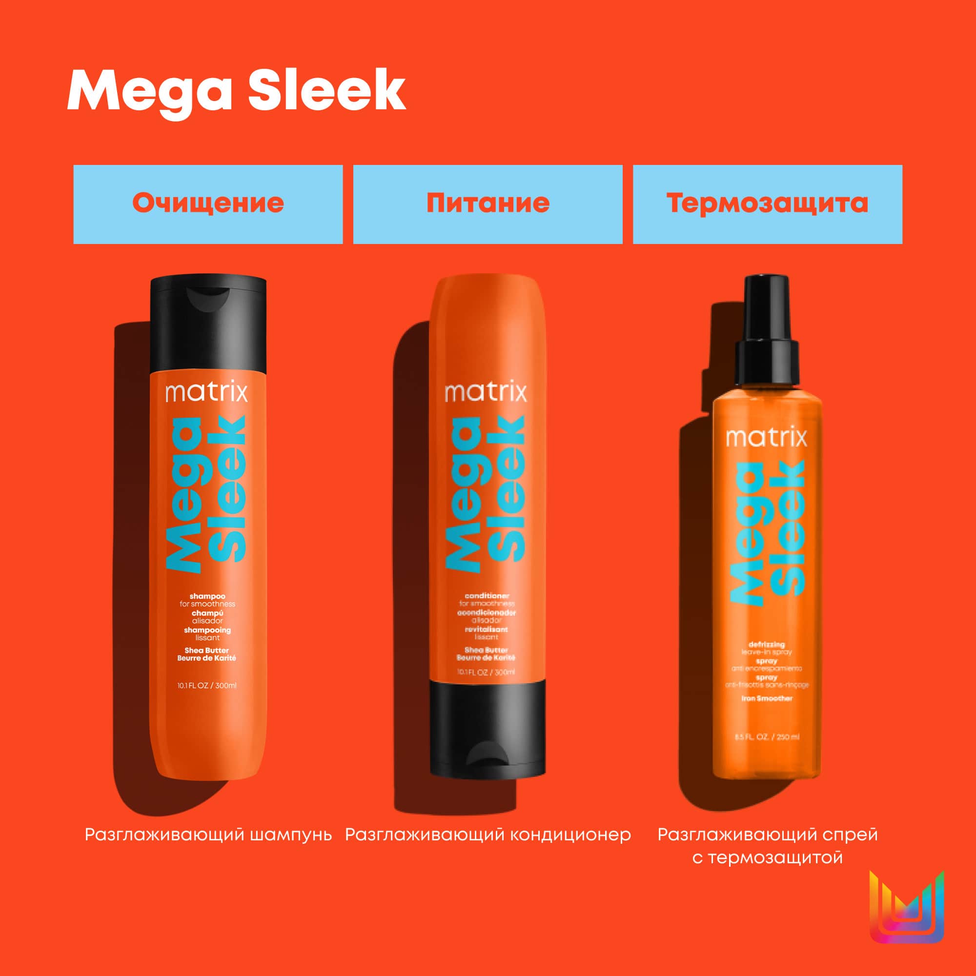 Матрикс Шампунь Total results Mega Sleek для гладкости волос, 300 мл (Matrix, Mega Sleek) Матрикс Шампунь Total results Mega Sleek для гладкости волос, 300 мл (Matrix, Mega Sleek) фото 5