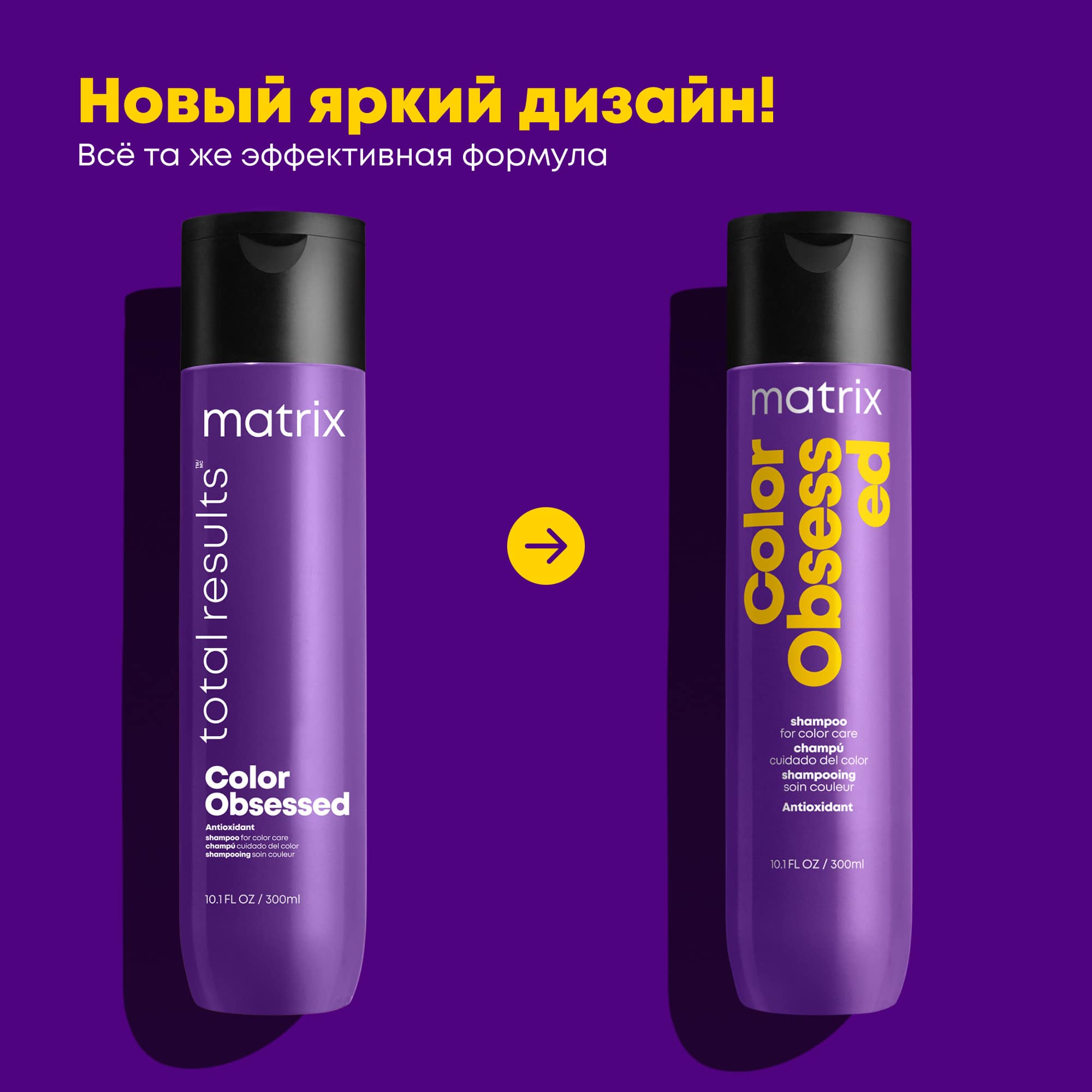 Матрикс Шампунь с антиоксидантами для окрашенных волос, 300 мл (Matrix, Color Obsessed) Матрикс Шампунь с антиоксидантами для окрашенных волос, 300 мл (Matrix, Color Obsessed) фото 6