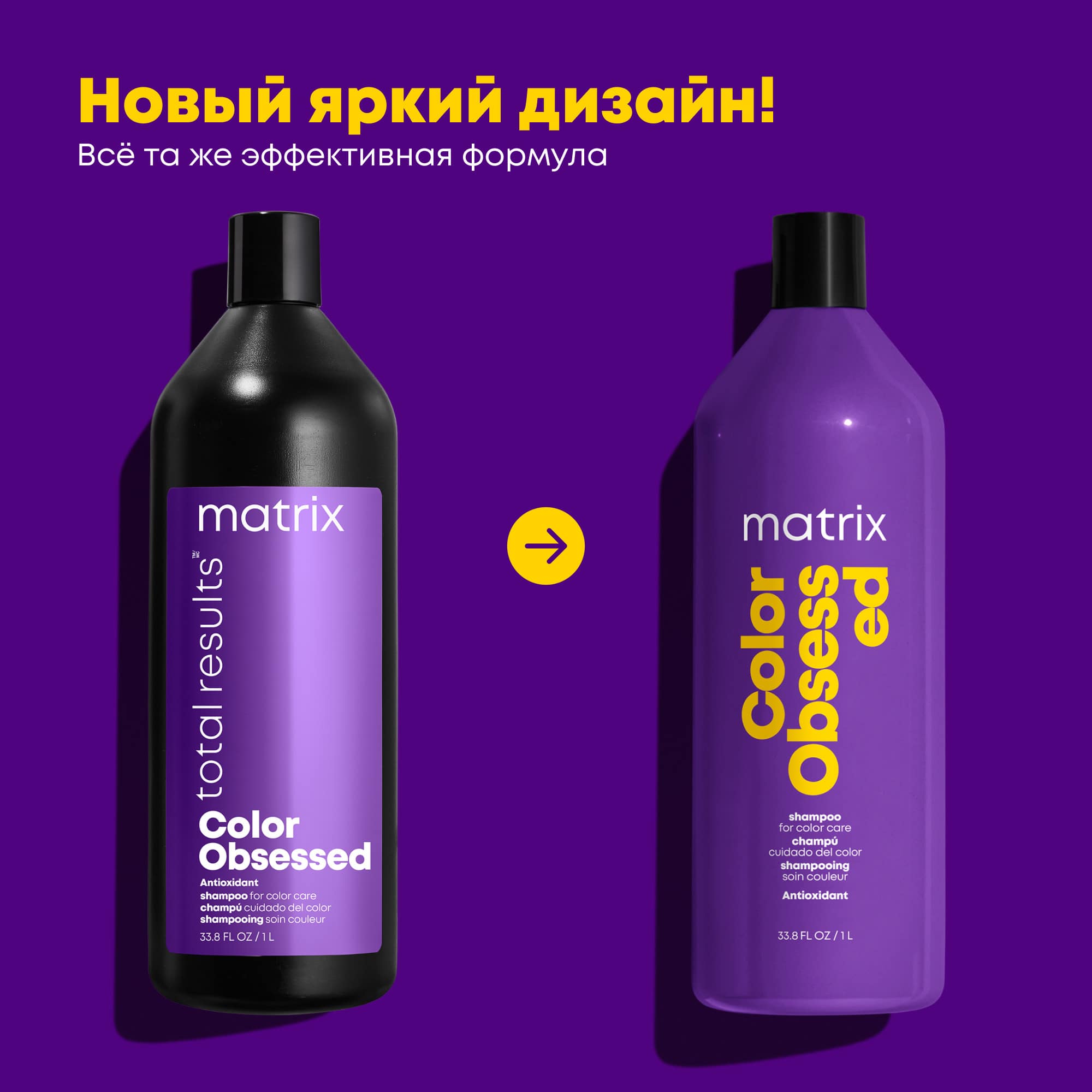 Матрикс Шампунь Total results Color Obsessed для окрашенных волос, 1000 мл (Matrix, Color Obsessed) фото 3