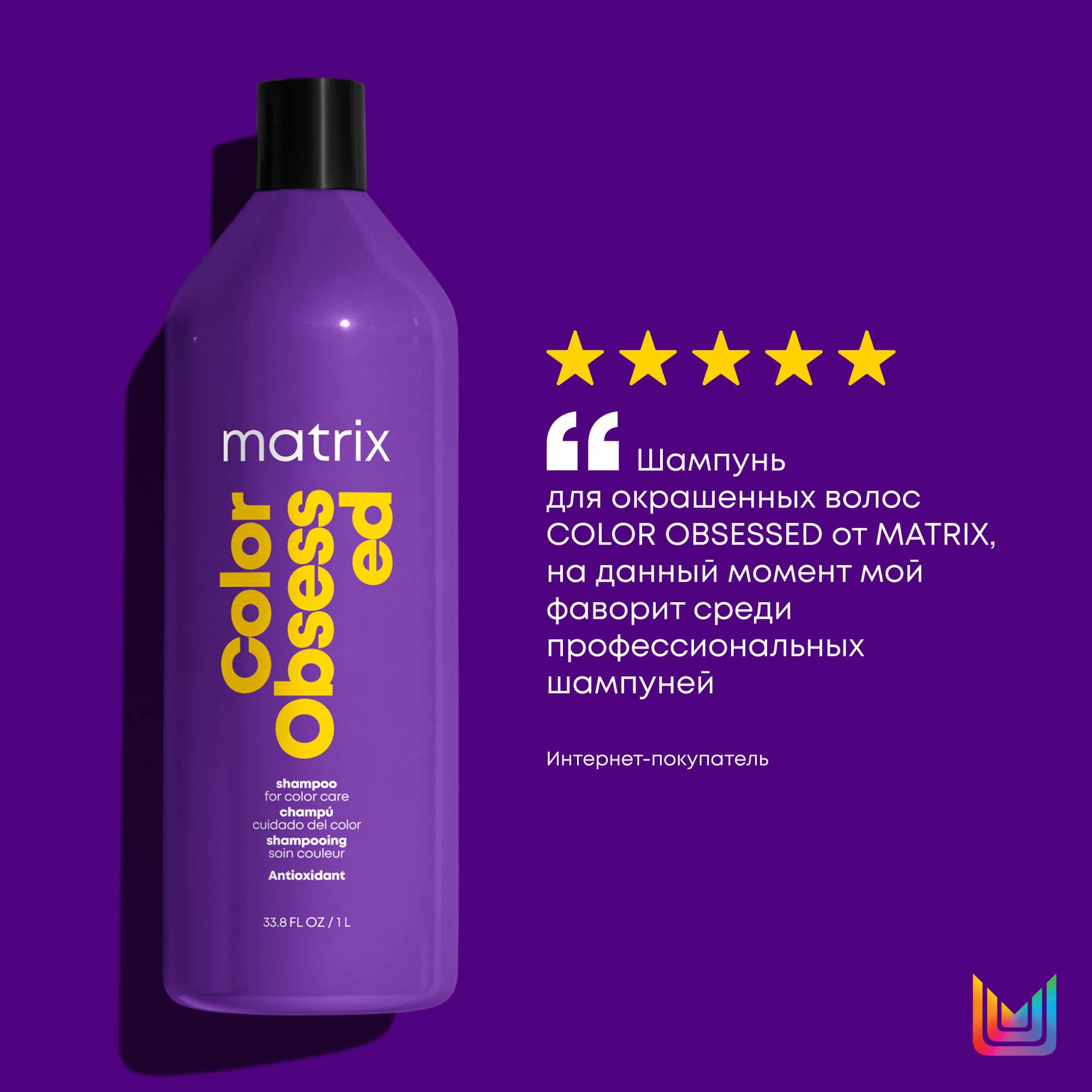 Матрикс Шампунь Total results Color Obsessed для окрашенных волос, 1000 мл (Matrix, Color Obsessed) фото 6