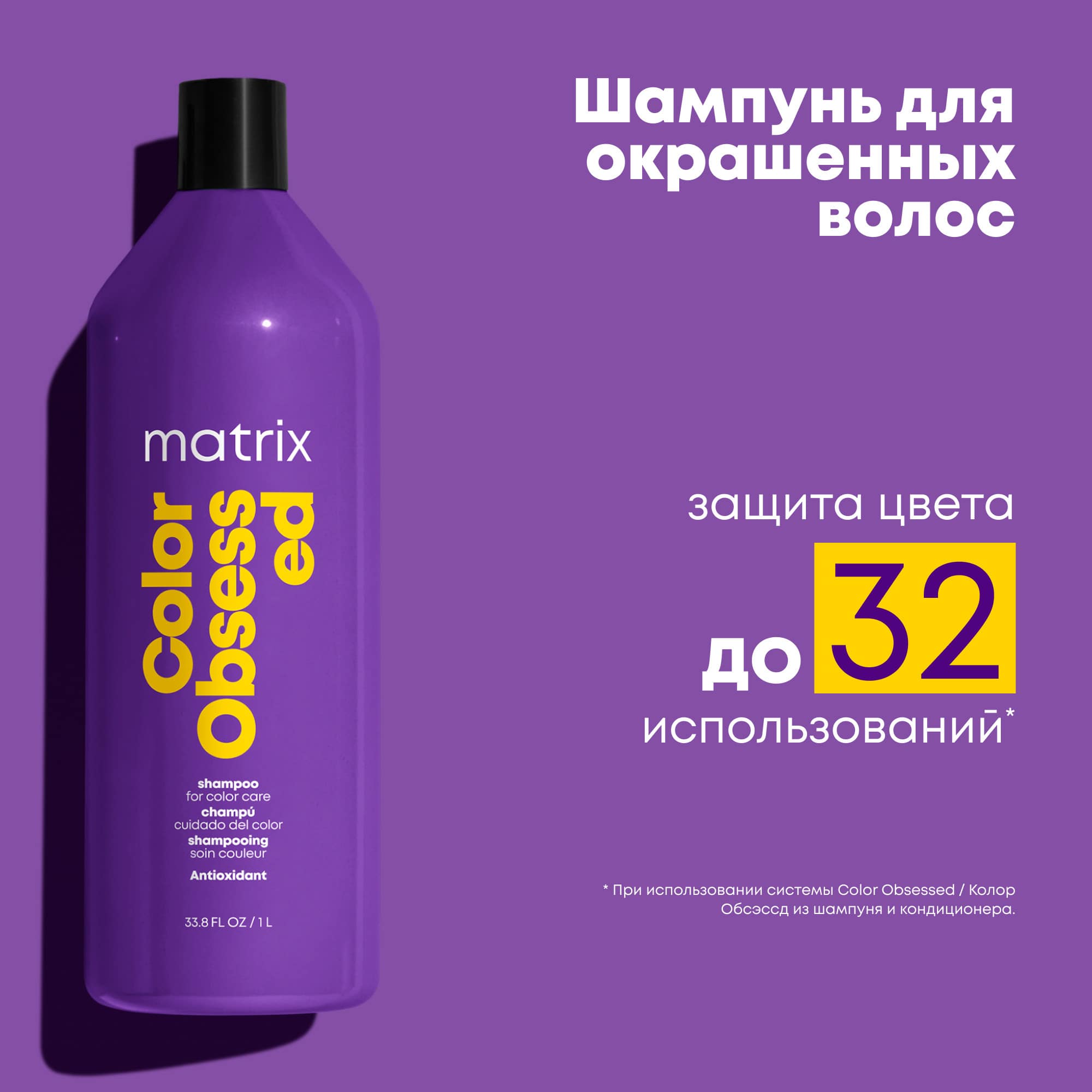 Матрикс Шампунь Total results Color Obsessed для окрашенных волос, 1000 мл (Matrix, Color Obsessed) фото 7
