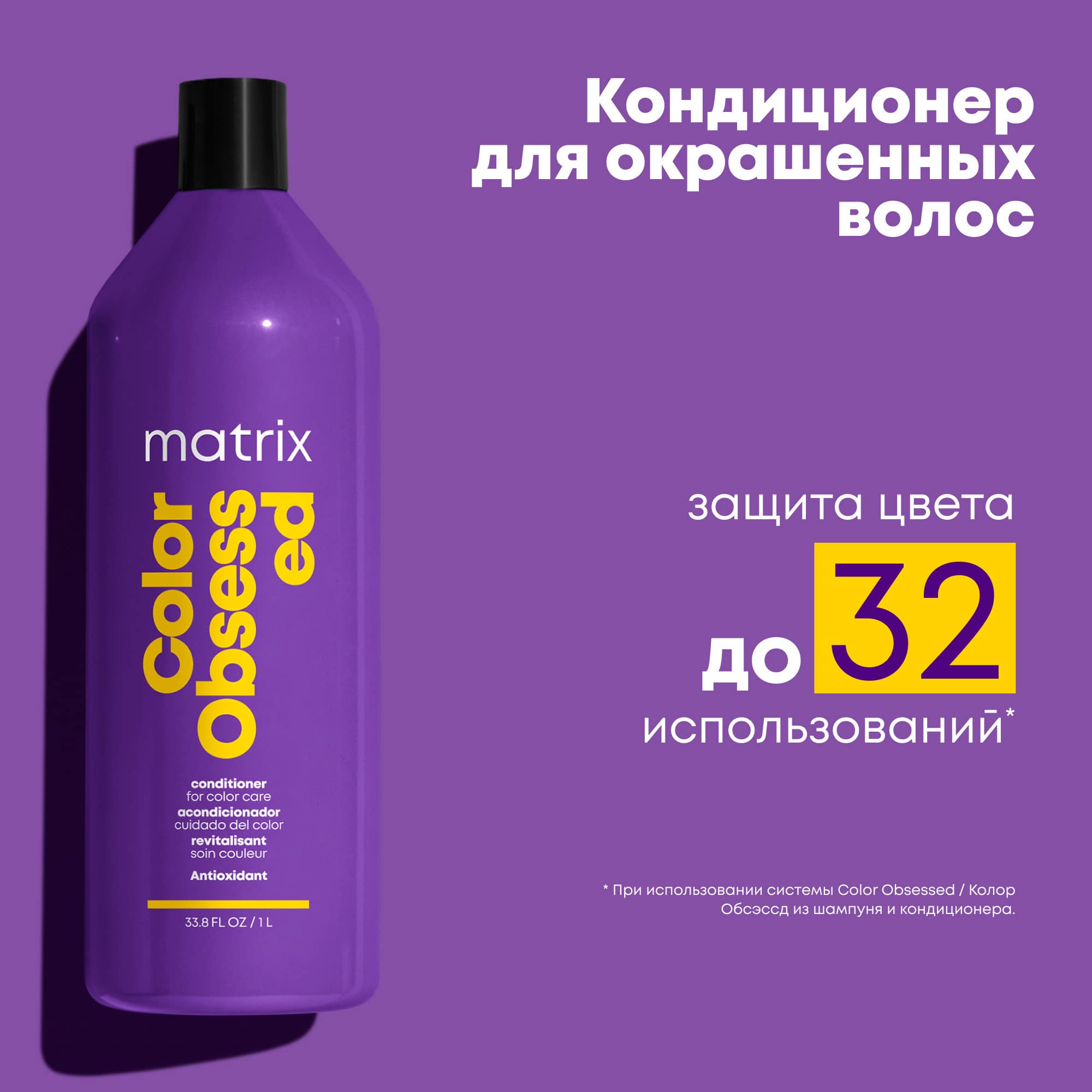 Матрикс Кондиционер Total results Color Obsessed для окрашенных волос, 1000 мл (Matrix, Color Obsessed) фото 1