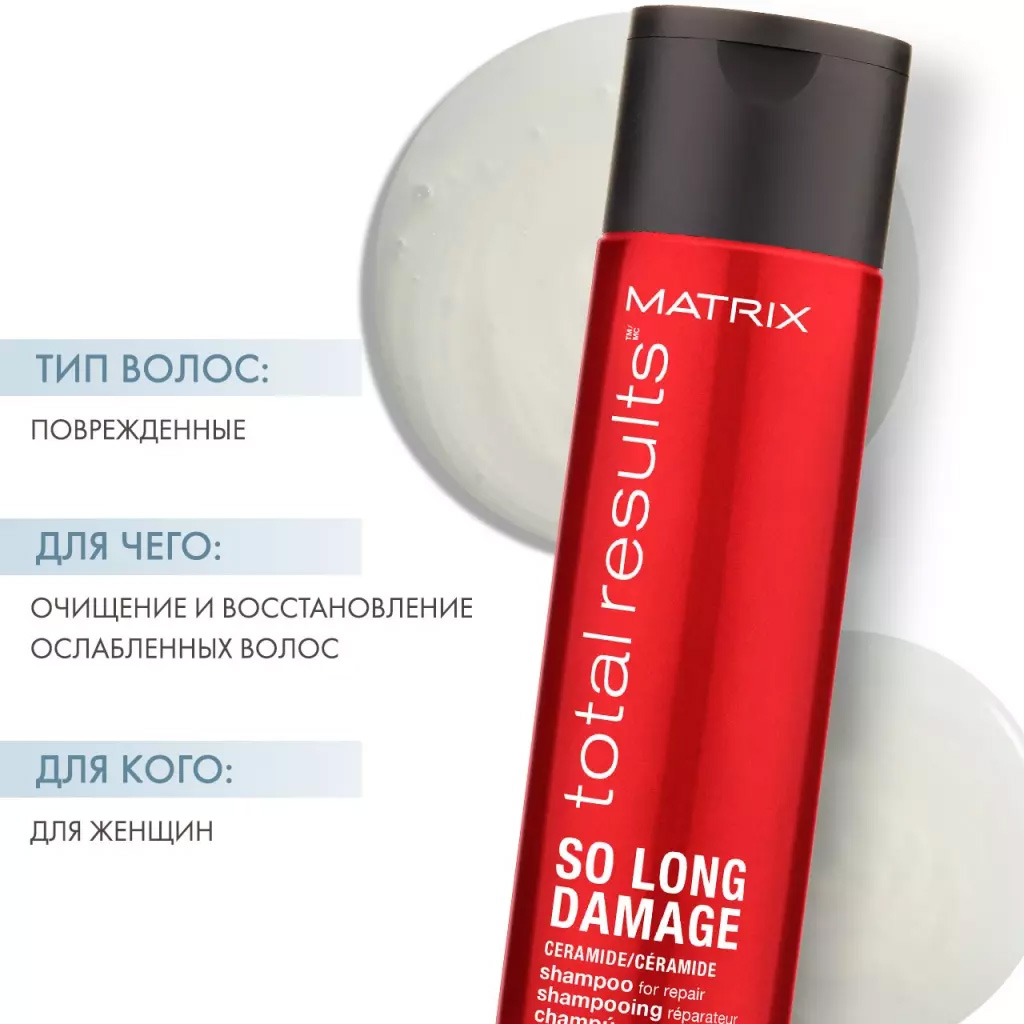 Матрикс Шампунь Total results So Long для поврежденных волос, 300 мл (Matrix, So Long Damage) фото 1