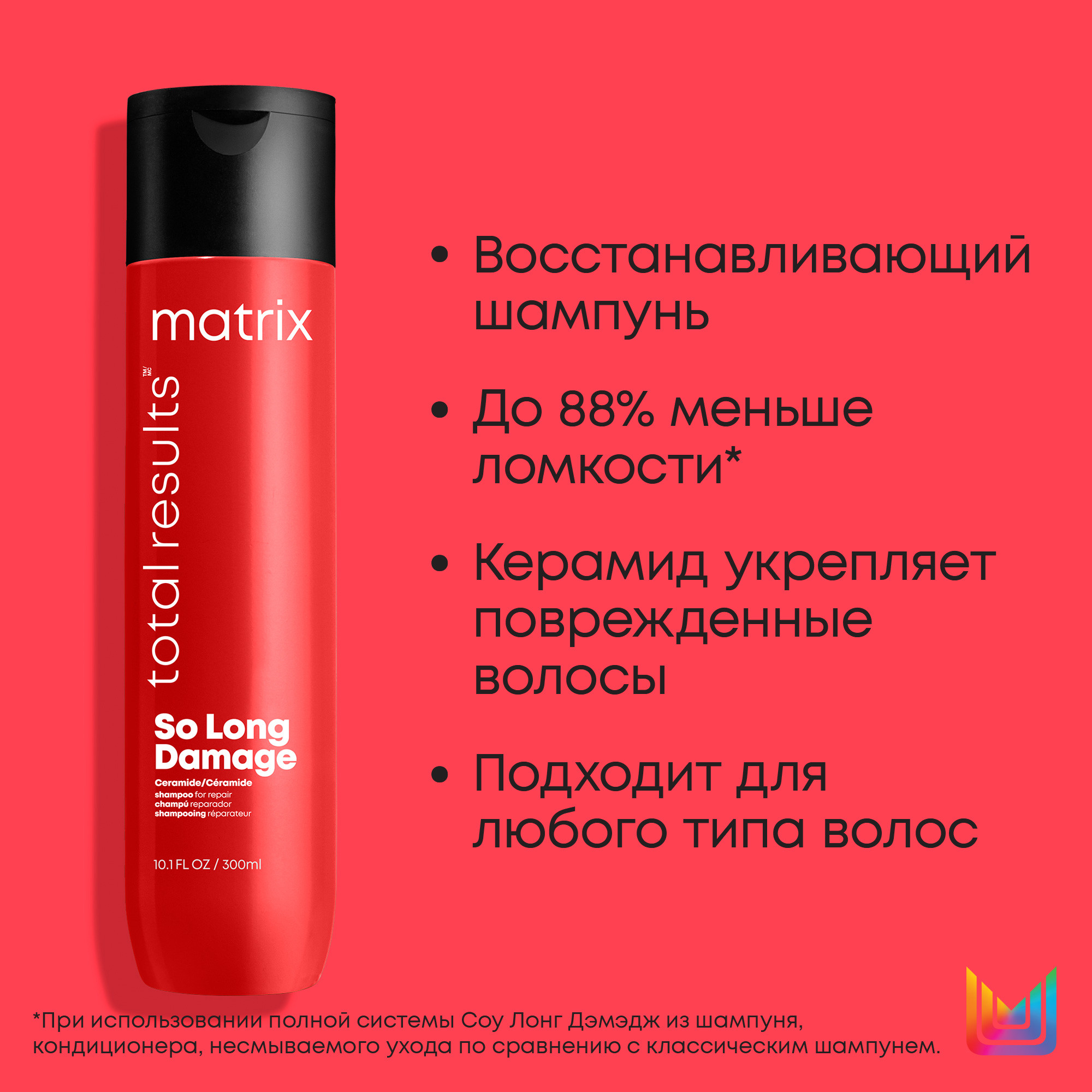 Матрикс Шампунь Total results So Long для поврежденных волос, 300 мл (Matrix, So Long Damage) фото 8